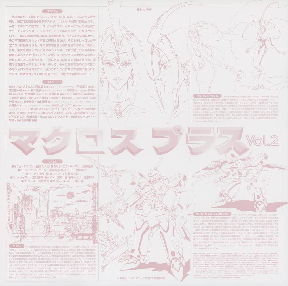 Vol.2 liner notes insert (BELL-705), printed in pink on off-white stock. Sharon Apple character design at upper right. YF-21 Sturmvögel II settei at lower right, with General Galaxy prototype specifications. The story synopsis covers the Sharon Apple concert sequence and the YF-21's neural-interface test flight.