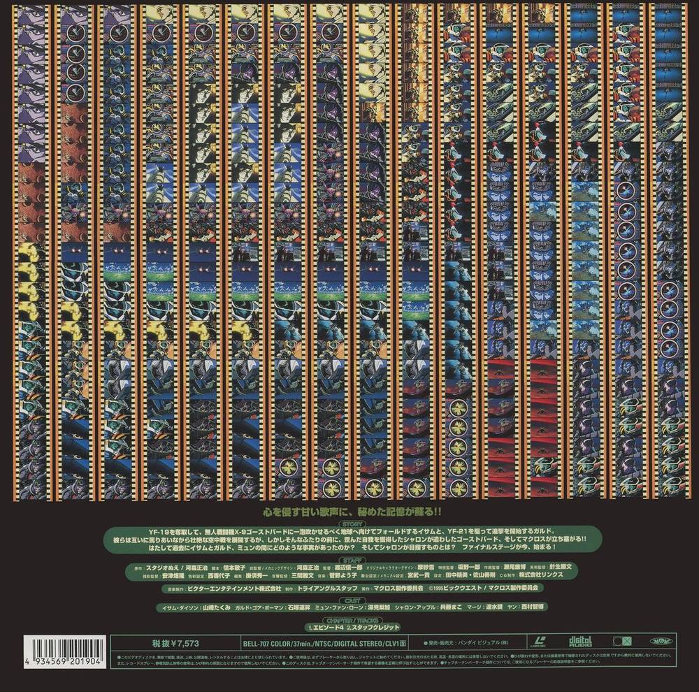 Vol.4 jacket back (BELL-707). Film-strip grid in blue-green tones — the final color in the back-cover sequence. The four backs together: dark, blue-teal, gold, blue-green.