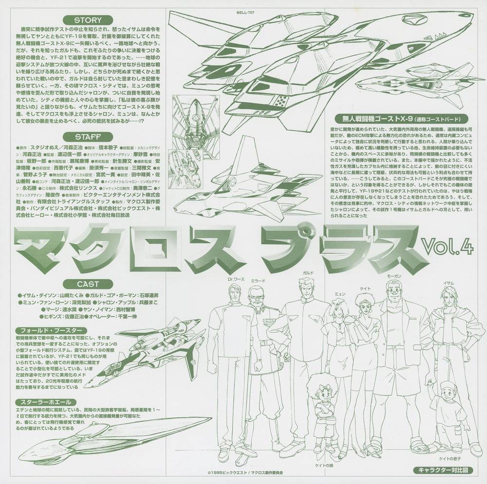 Vol.4 liner notes insert (BELL-707), printed in green on white stock. Ghost X-9 unmanned AI fighter settei at right — the series' other artificial intelligence, presented as pure engineering problem. Full principal cast lineup at bottom center. ©1994 ビックウエスト / マクロスプラス製作委員会.