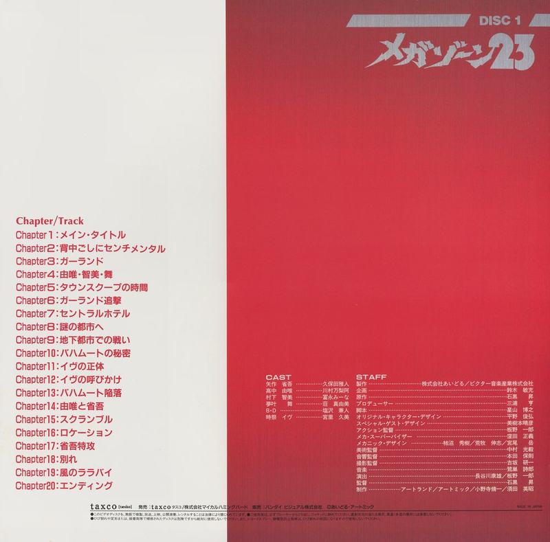 Disc 1 back — left half white, 20 named CLV chapter stops: Chapter 1「メイン・タイトル」through Chapter 20「エンディング」. Key stops: Chapter 3「ガーランド」, Chapter 11「イヴの正体」, Chapter 12「イヴの呼びかけ」. Right half red, DISC 1 header. STAFF: 演出 石黒昇, オリジナル・キャラクター・デザイン 平野俊弘, スペシャル・ゲスト・デザイン 美樹本晴彦, メカニック・デザイン 荒牧伸志 et al. CAST: 久保田英人(省吾), 川村万梨阿(由唯), 富永みーな(智美), 宮里久美(イヴ), 塩沢兼人(B-D).