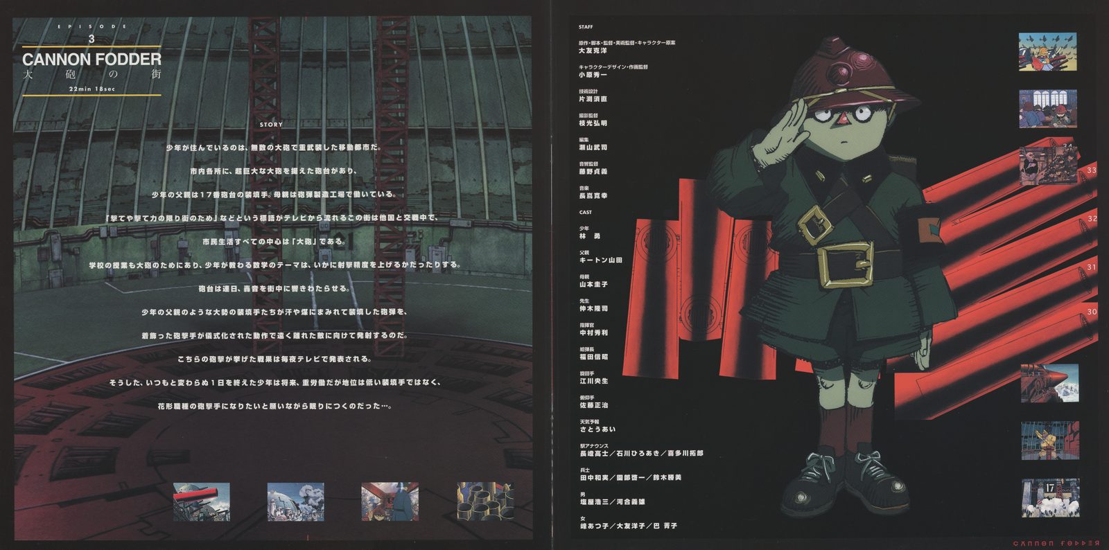 Booklet Episode 3 section — CANNON FODDER / 大砲の街. Deep maroon field. Left: synopsis and credits in Japanese columns. Right: child soldier character art with film stills at right margin. Director and writer: Katsuhiro Otomo.