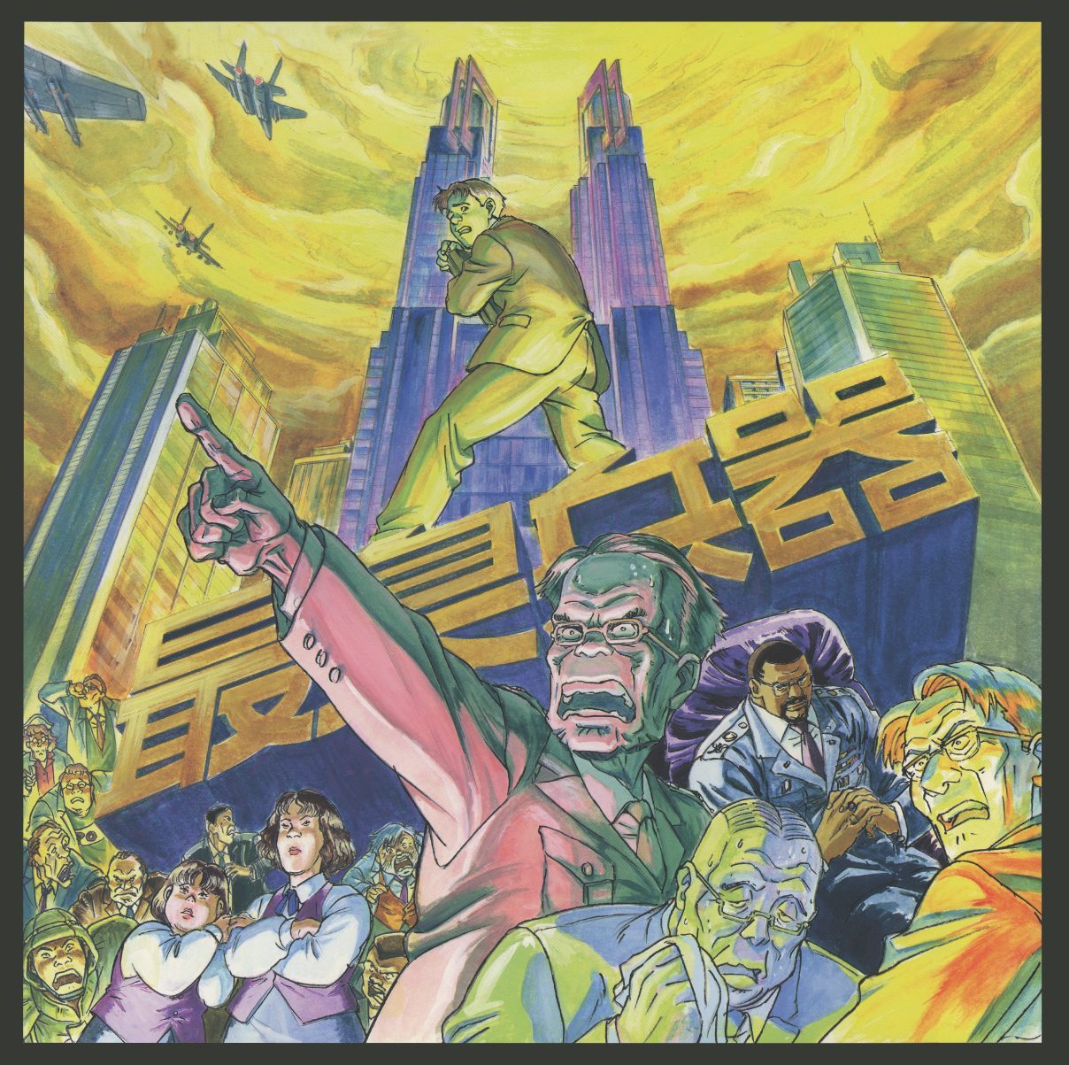 Disc 2 jacket — Stink Bomb (最臭兵器 — Most Lethal Weapon). Billboard-scale kanji against a yellow-green cityscape overwhelmed by a giant mutant figure. Pop-art vertigo. Director: Tensai Okamura.