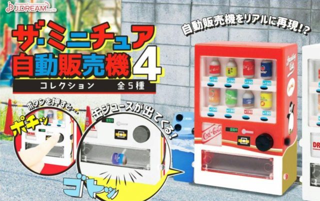 Miniature vending machine gashapon — a capsule toy of a capsule toy dispenser's neighbour. The bottles inside have legible labels. The coin slot is moulded. Japan miniaturising itself