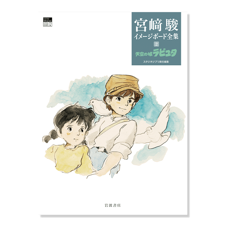Vol. 2: Castle in the Sky — architectural imagination in two dimensions