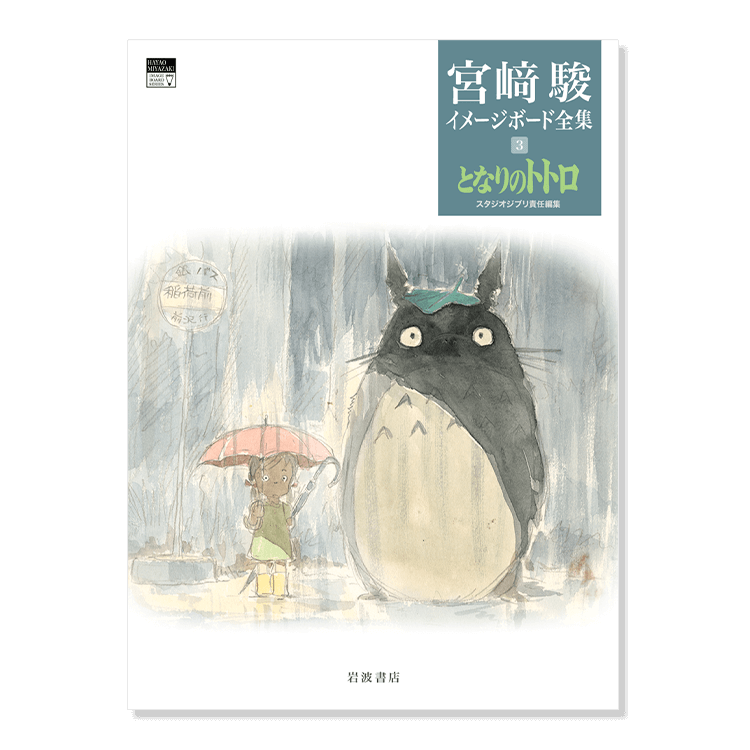 Vol. 3: My Neighbor Totoro — natural world rendered in concept form