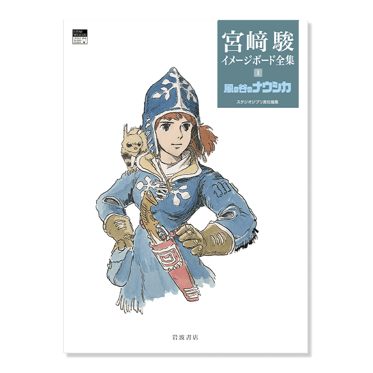 Vol. 1: Nausicaa of the Valley of the Wind — where the series begins
