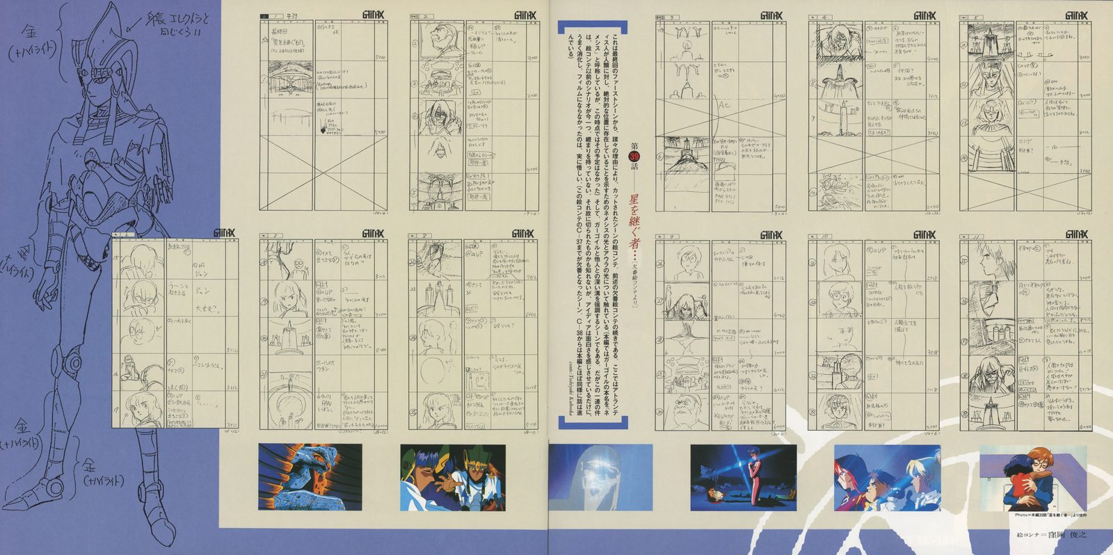Mecha and technology settei. Neo-Atlantean armor and weapon designs on blue background — the alien technology that the series' Victorian world cannot comprehend. Storyboard pages showing the mechanical staging that Anno would refine into Evangelion's command bridge sequences.