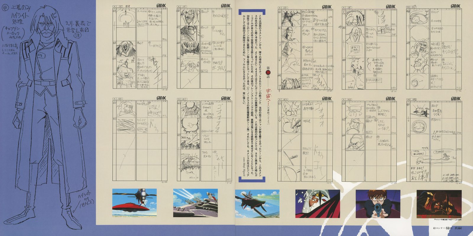 Captain Nemo settei and storyboards. Left: full-body character design sheet — Nemo in his captain's uniform, the character descended from Miyazaki's original 1970s submarine captain concept. Right: additional storyboard pages on Gainax production paper. Center column: production commentary.