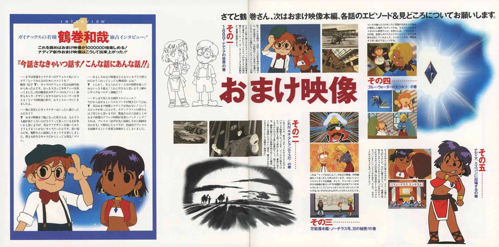 おまけ映像 (Bonus Footage) guide. Left: Tsurumaki Kazuya interview — 'ガイナックスの若手 鶴巻和哉 熱いインタビュー' (Gainax's young staff member Tsurumaki Kazuya, a passionate interview). Right: bonus content guide with numbered entries and scene stills. Tsurumaki before Evangelion, before FLCL, before the Rebuilds.