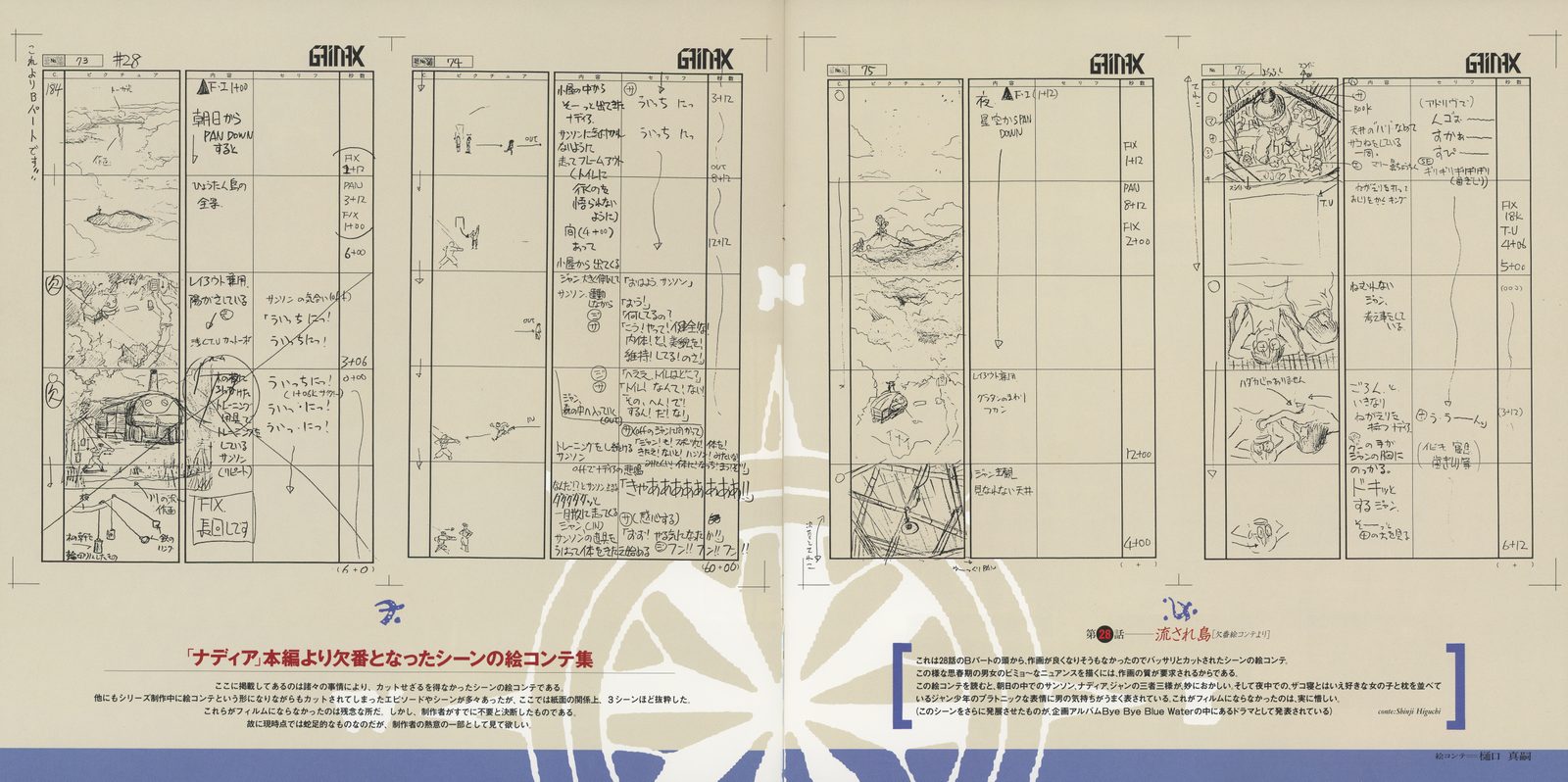 'ナディア本編より欠番となったシーンの絵コンテ集' — Storyboard collection of deleted scenes from Nadia. Production storyboards on Gainax paper, printed at readable scale. Scenes that were drawn, boarded, and cut — the production's ghost footage preserved only here.