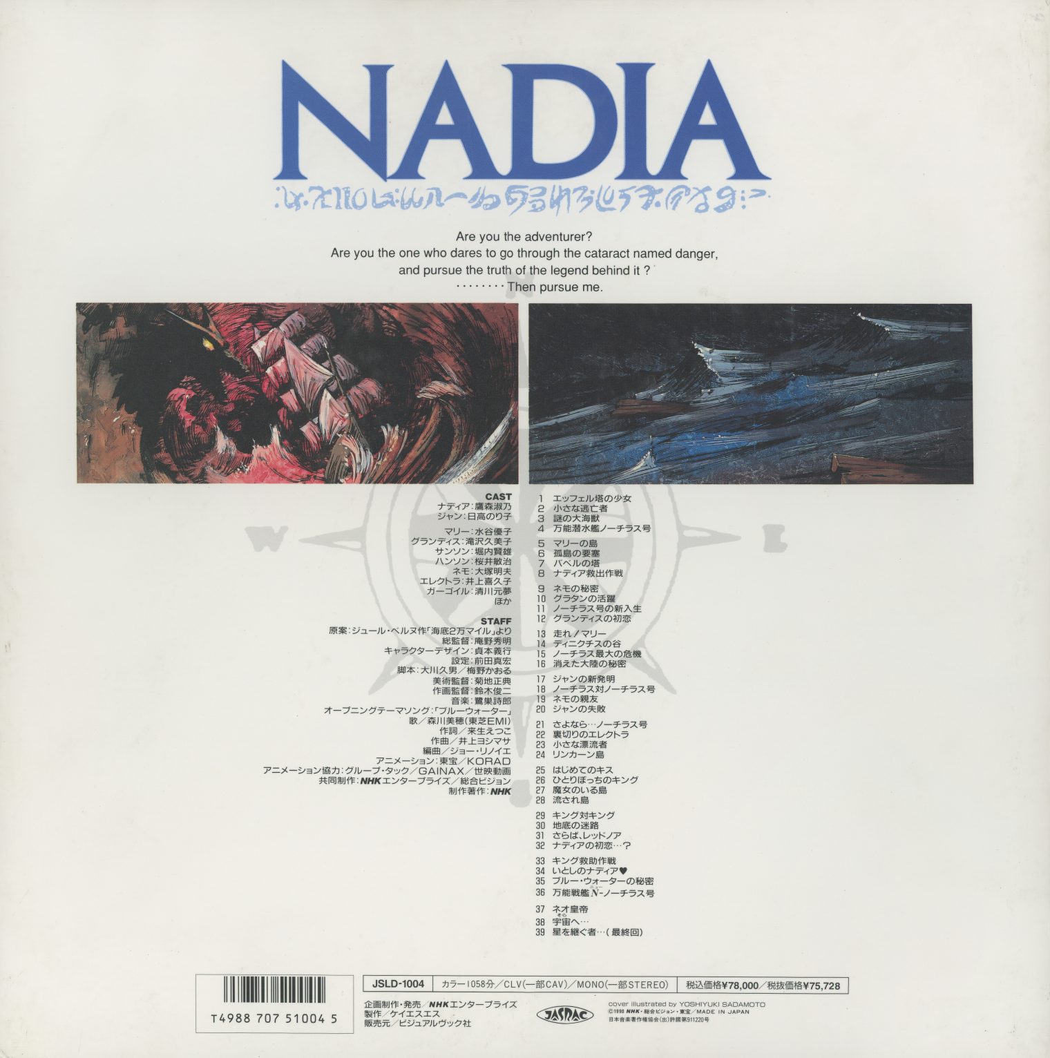 Perfect Collection back. JSLD-1004. Full episode listing across all 39 episodes. Background art reproductions of the ocean and landscape. Cast and staff credits. The English tagline: 'Are you the adventurer? ... Then pursue me.' CLV, color, mono/stereo. ¥78,000 (+ tax, ¥83,301 total). NHK VOOK Visual Book.