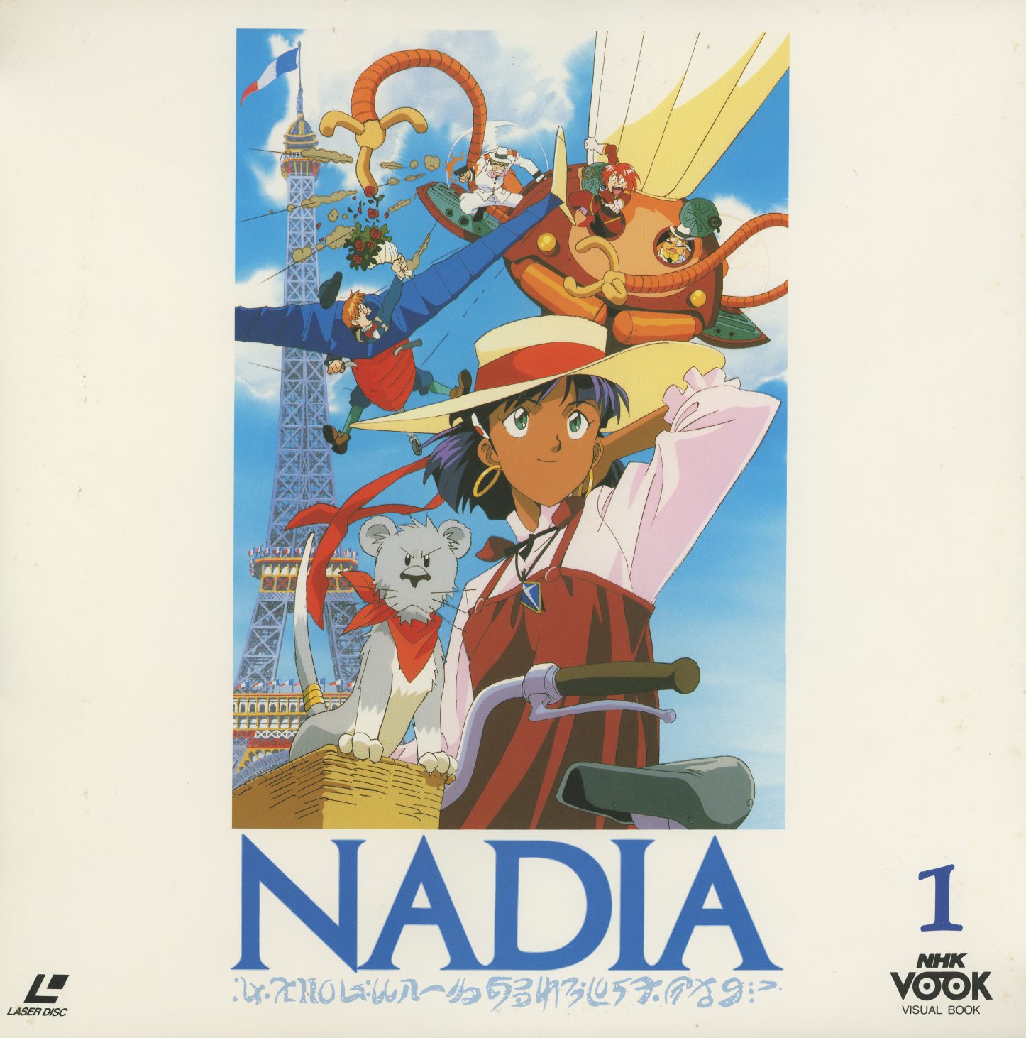 Volume 1 jacket front. Nadia and Jean at the Eiffel Tower — 1889 Paris, the World's Fair, the beginning of the adventure. Episodes 1–4: 'エッフェル塔の少女' (The Girl at the Eiffel Tower) through '万能潜水艦ノーチラス号' (The All-Purpose Submarine Nautilus).