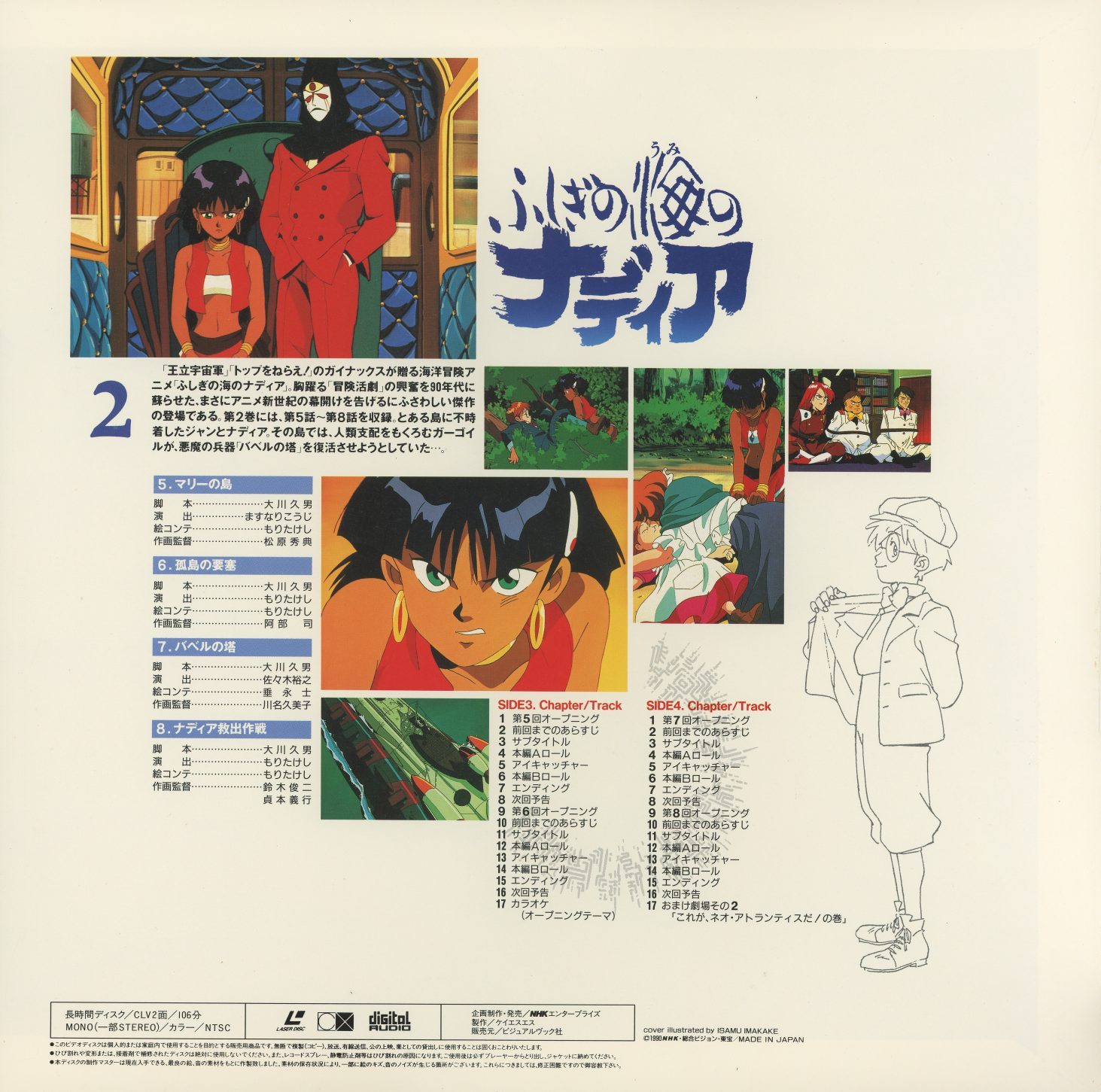 Vol. 2 back — character settei by Isamu Makake. Episodes 5–8 per-episode credits. Scene stills including Gargoyle's first full appearance.