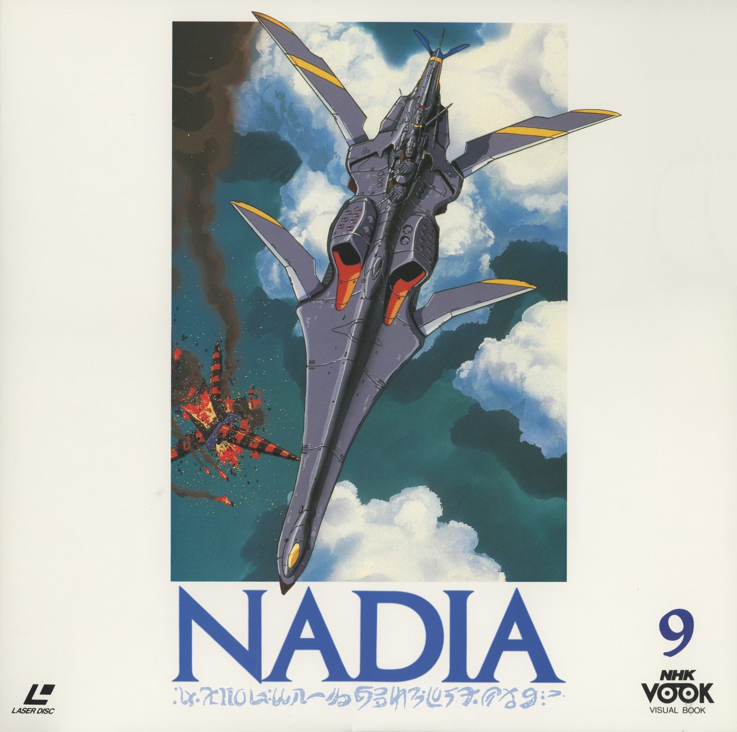 Vol. 9 — the New Nautilus in flight, no characters — just the machine. Anno returns to direct. Episodes 33–36.