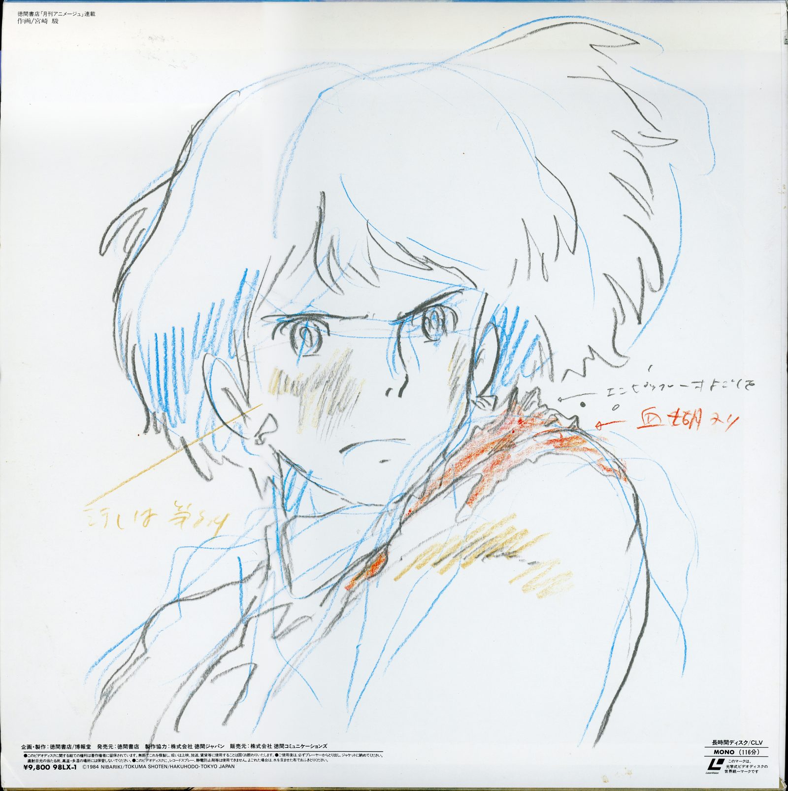 Back cover — pencil genga of Nausicaä's face with blue and orange colored pencil corrections and handwritten production annotations. Credit: 作画/宮崎 駿. ©1984 NIBARIKI・TOKUMA SHOTEN・HAKUHODOO・TOKYO JAPAN. Bottom right: 長時間ディスク/CLV MONO.