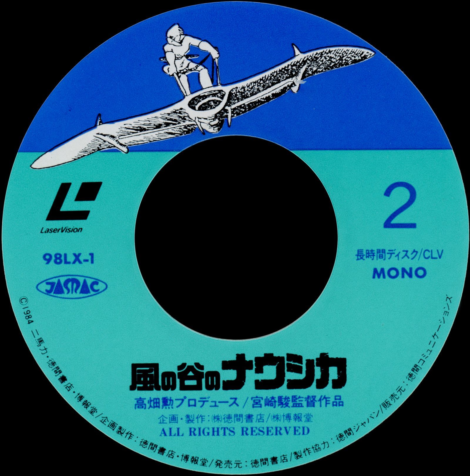 Disc label, Side 2 — 98LX-1. Identical design to Side 1: Nausicaä on the Mehve above, production credits below. CLV MONO.