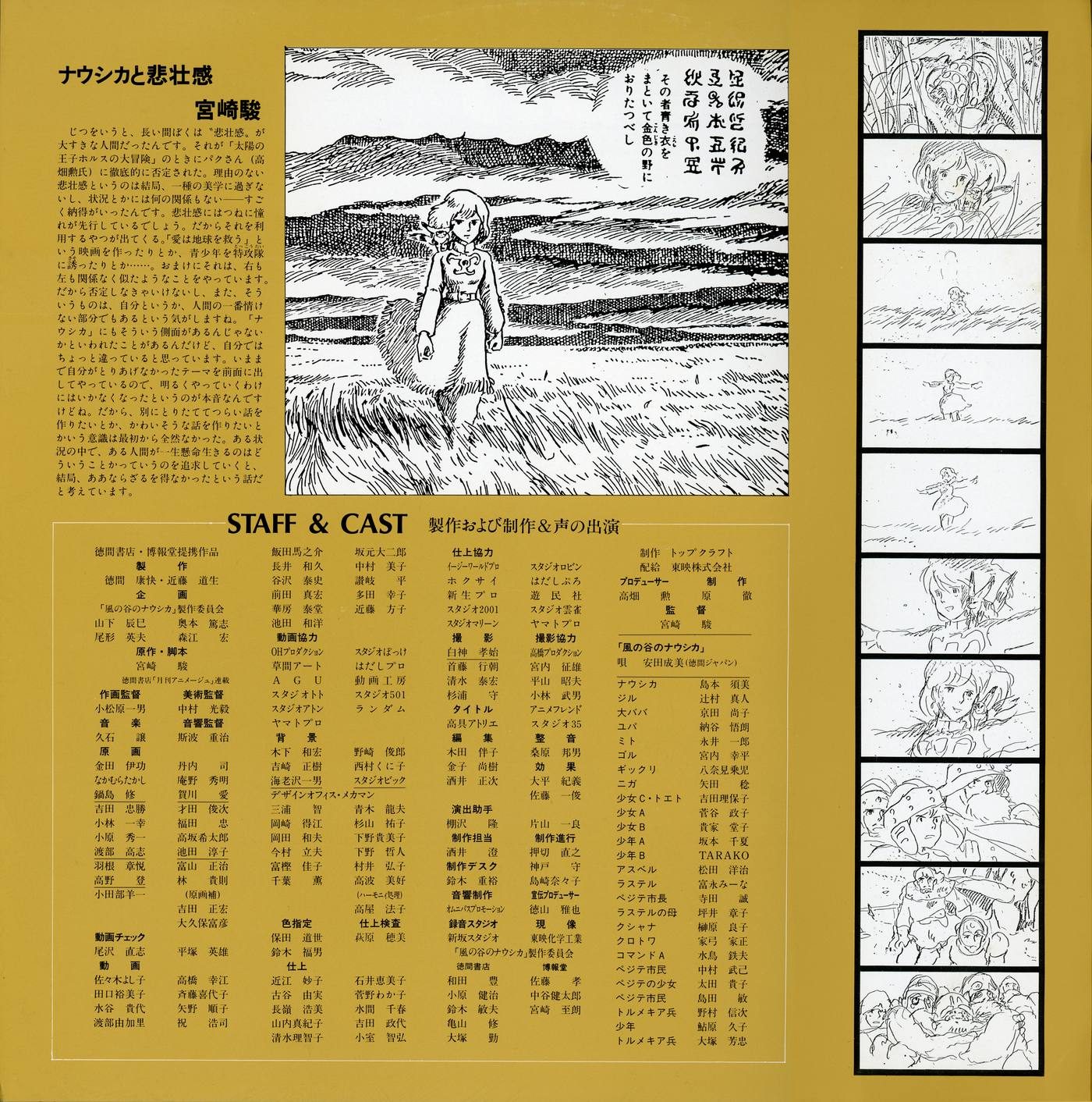 Insert — gold face. Top left: essay 「ナウシカと悲壮感」 by Miyazaki Hayao with manga illustration and poem in vertical type. Lower: full production staff and cast credits. Right margin: vertical storyboard panel strip from the production conte, running top to bottom.