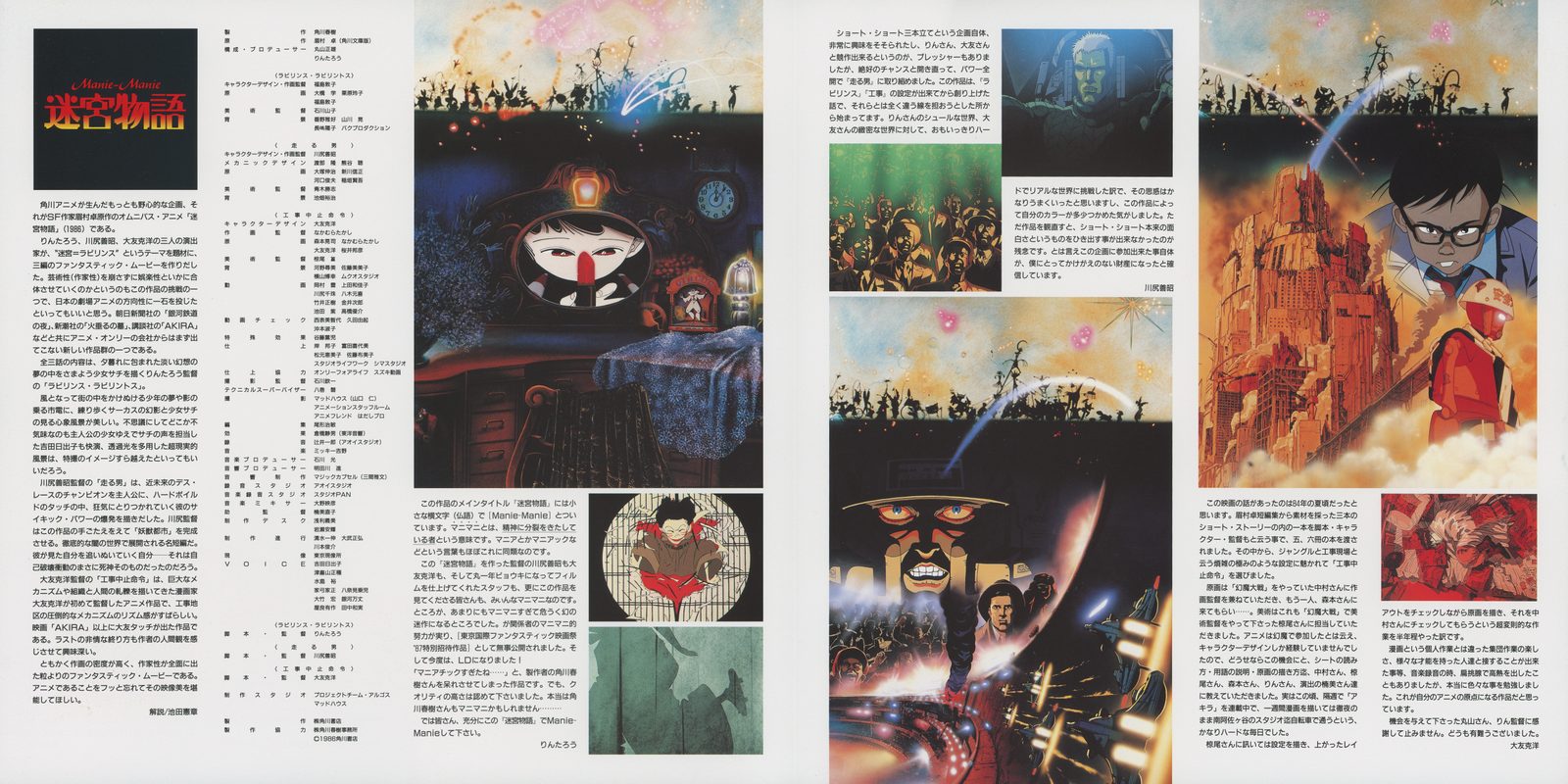 Booklet interior, G88F5062. Full production documentation per segment — synopsis in Japanese, still photography, production staff statements. Left column carries overall production notes and Kadokawa's framing of the anthology project. Three-column structure, one column per director.