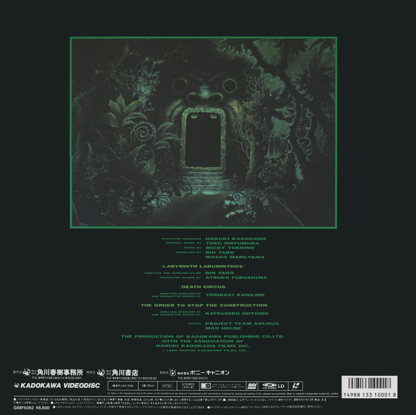 Back jacket, G88F5062. A single green-tinted illustration — dense foliage, vines, and a stone archway opening into darkness — occupies the upper two-thirds. Production credits in white below: Executive Producer Haruki Kadokawa; Original Story Taku Mayumura; Music Micky Yoshino; Produced by Rin Taro and Masao Maruyama. Three segment credits follow, each in their English translation. Format line: 標準ディスク CAV / 2面 50min / NTSC / STEREO / Digital Sound / CD Video compatible. ¥8,800. Distributed by ポニーキャニオン.