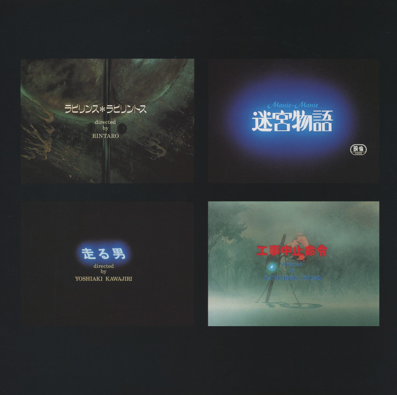 Title cards photographed from LaserDisc playback: overall title 'Manie-Manie 迷宮物語'; ラビリンス*ラビリントス directed by RINTARO; 走る男 directed by YOSHIAKI KAWAJIRI; 工事中止命令 directed by KATSUHIRO OTOMO. The segment title cards use different typographic registers — hand-lettered, digital glow, and atmospheric mist respectively.