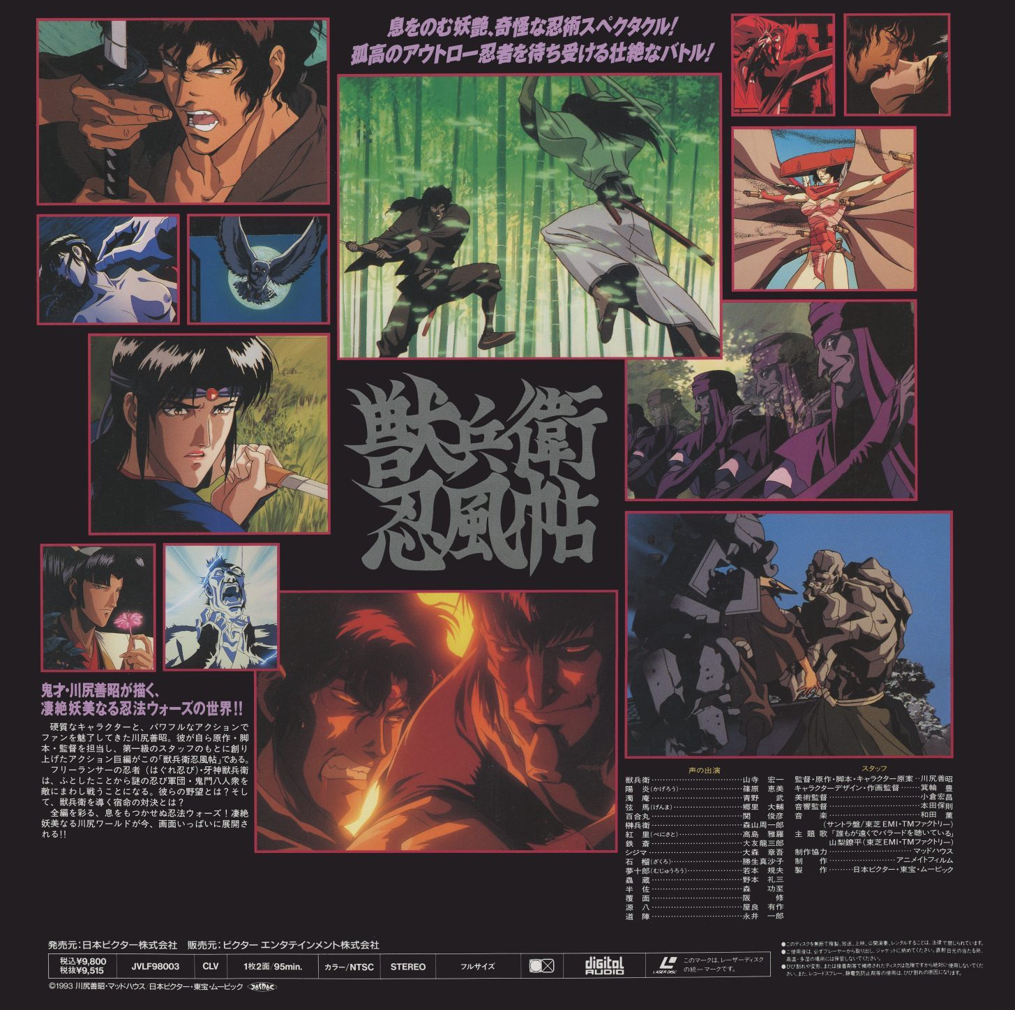 Back jacket, JVLF-98003. Eleven film stills in variable sizes on black; title in brushstroke kanji center-left; synopsis text and full staff/cast credits bottom. Format line: CLV / 1碟2面 / 95min / カラー NTSC / STEREO / フルサイズ / digital audio. Marketing copy: 「鬼才・川尻善昭が描く、凄絶妖美なる忍法ワールド！！」