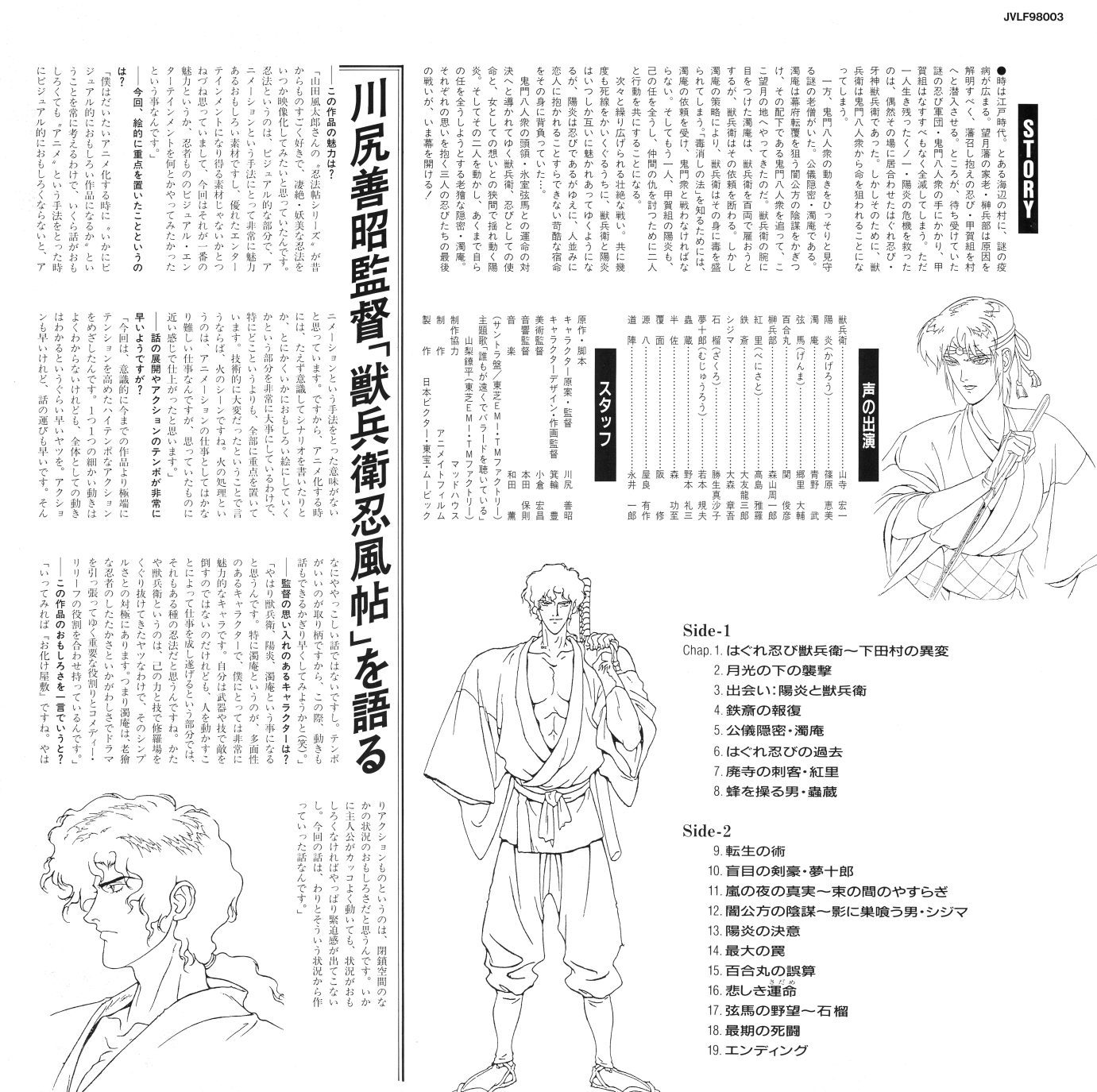 Liner note insert, JVLF-98003. Left column: director's essay 「川尻善昭監督『獣兵衛忍風帖』を語る」. Right column: STORY synopsis, staff and cast credits with line-art character portraits. Lower section: 19 chapter titles divided across Side-1 and Side-2.