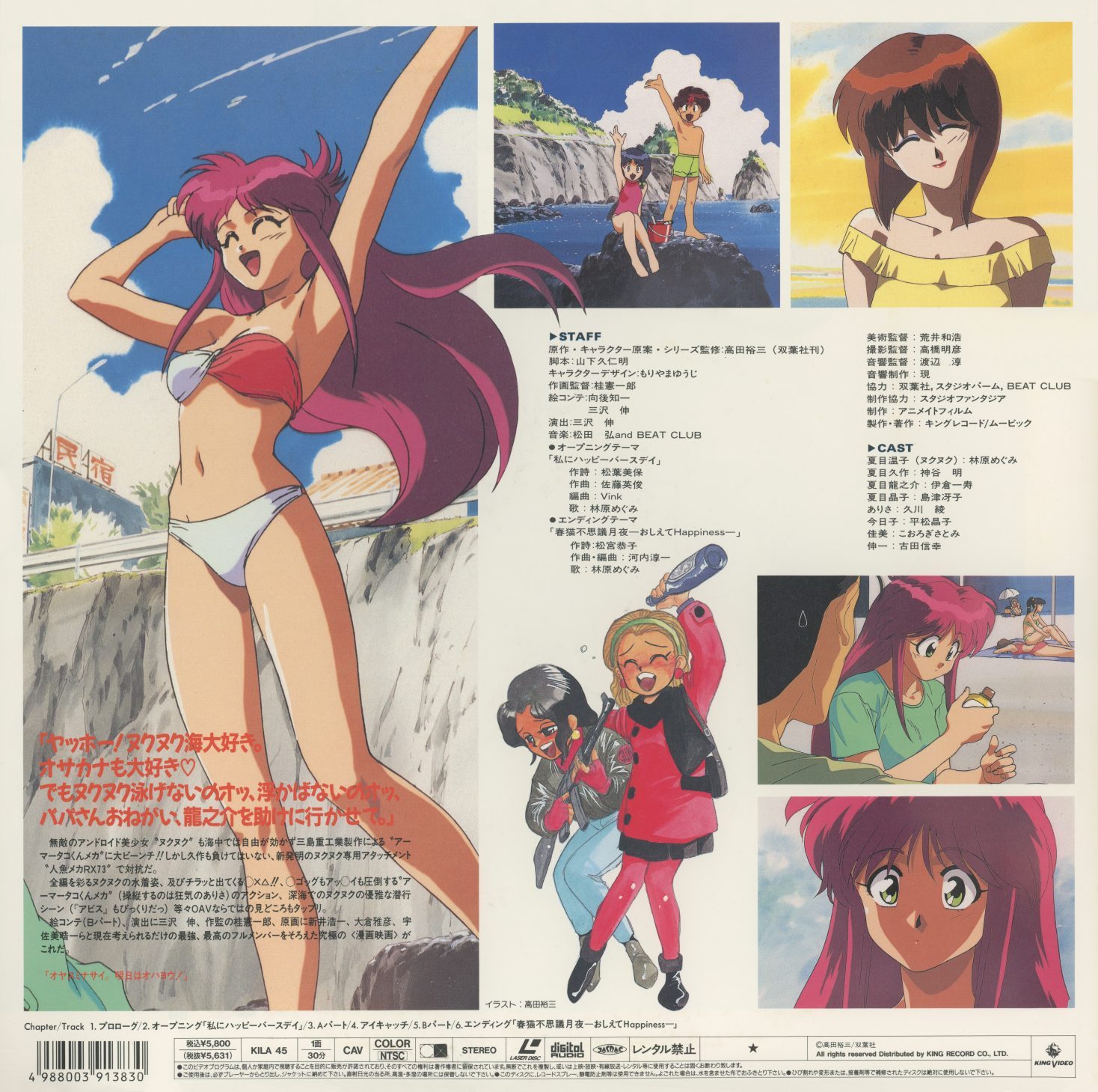 Phase-0II back. KILA-45, CAV, ¥5,300. Scene screenshots: Nuku Nuku in red bikini, Akiko in swimwear, the cast at an ocean resort. The summer episode. Staff and cast credits, opening theme 'Happy Birthday,' ending '〜しあわせHappiness〜.' King Records.