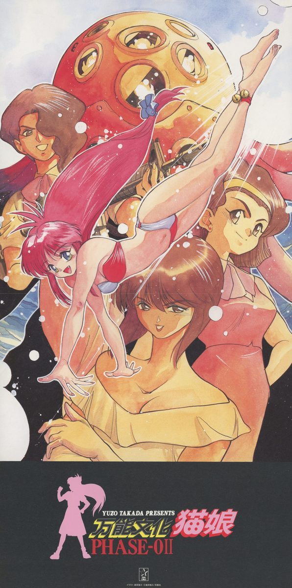 Phase-0II obi spine card. Tall narrow format with the Phase-0II jacket art — Nuku Nuku airborne in red swimwear over the octopus mecha, the female cast below. YUZO TAKADA PRESENTS 万能文化猫娘 PHASE-0II logo at base.