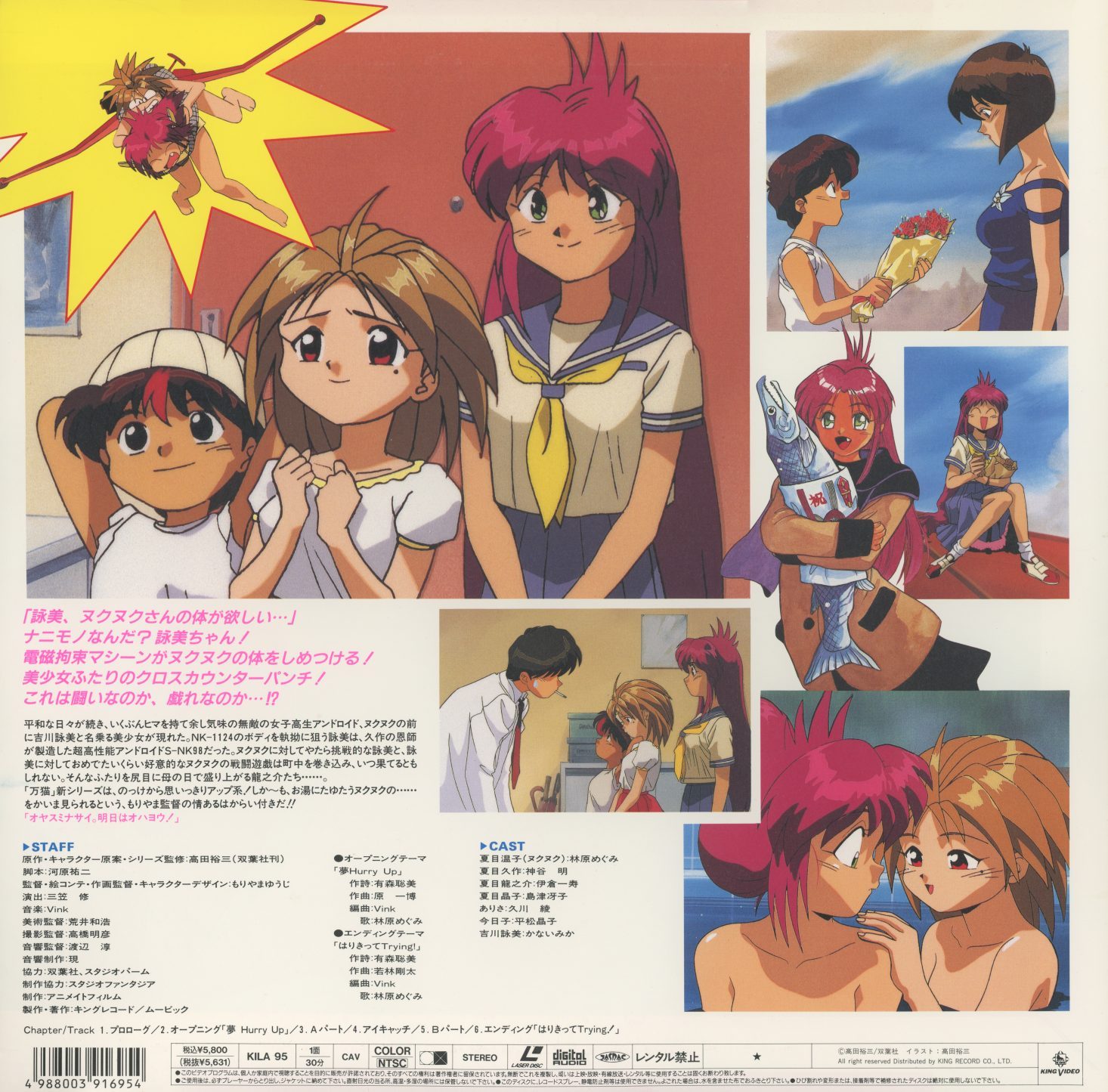 Phase-0IV back. KILA-69, CAV, ¥5,800. Scene screenshots: Nuku Nuku playing basketball, Ryunosuke in a classroom, the Mishima Golem 2000 mecha. Staff credits note Moriyama Yuji character design; opening theme 'Hurry Up.' The volume's back text cites the GOLEM 2000 and Natsume Akiko's escalating desperation.