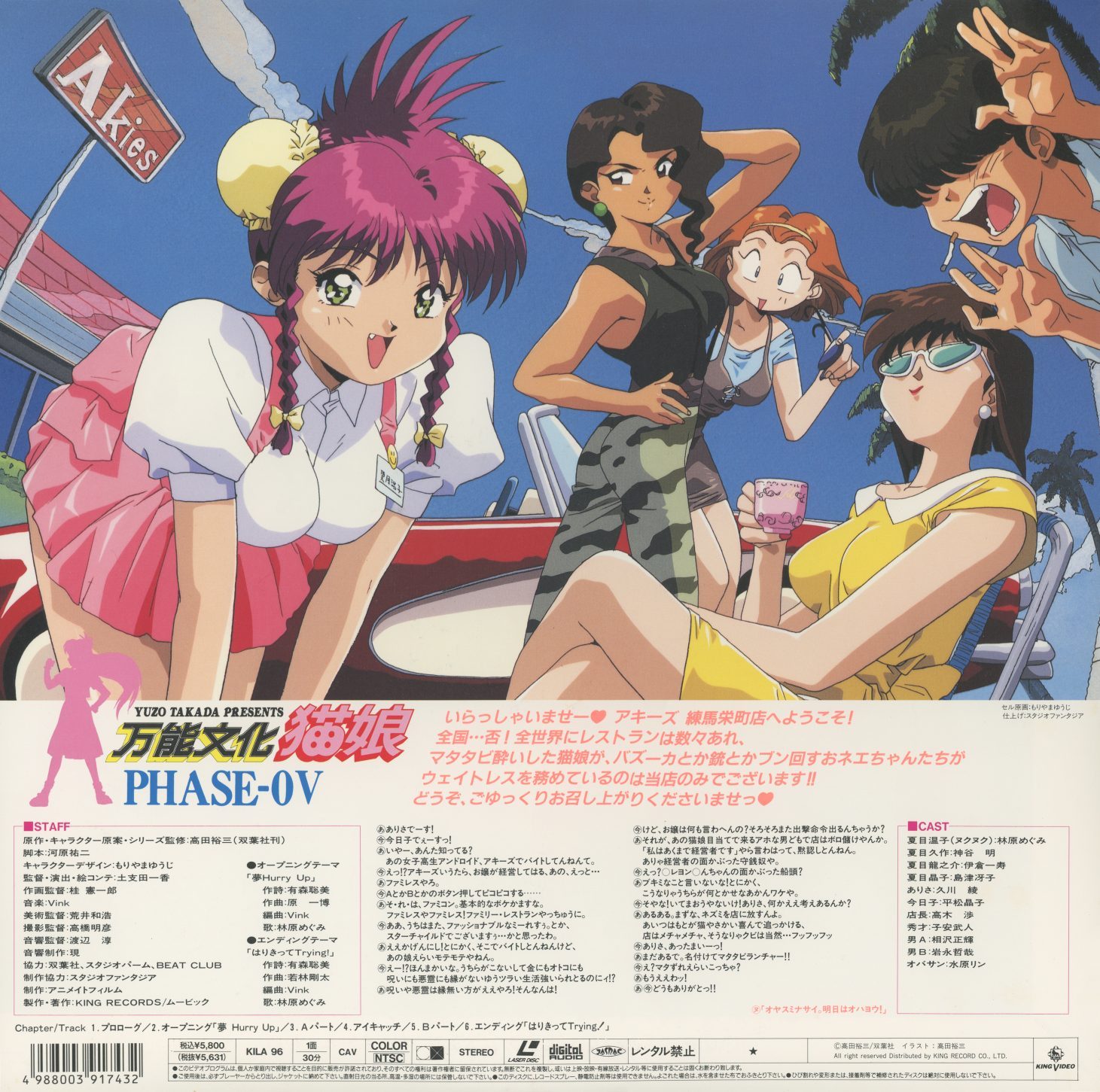 Phase-0V back. KILA-96, CAV, ¥5,800 (税込¥5,631). Scene screenshots: Nuku Nuku as waitress, the cast in various tropical scenarios. Opening: 'Hurry Up.' Staff credits confirm Moriyama Yuji character design, Kohei Tanaka music. King Records / Starchild.