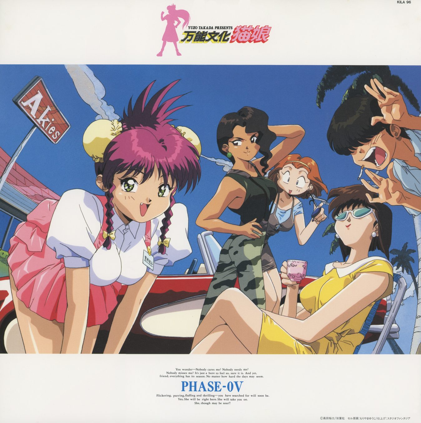 Phase-0V jacket front. Nuku Nuku leaning forward with tongue out, the female cast at a beachside restaurant — Arisa in camo, Kyoko in sunglasses and cocktail. 'Akies' sign in the background. KILA-96, ¥5,800.
