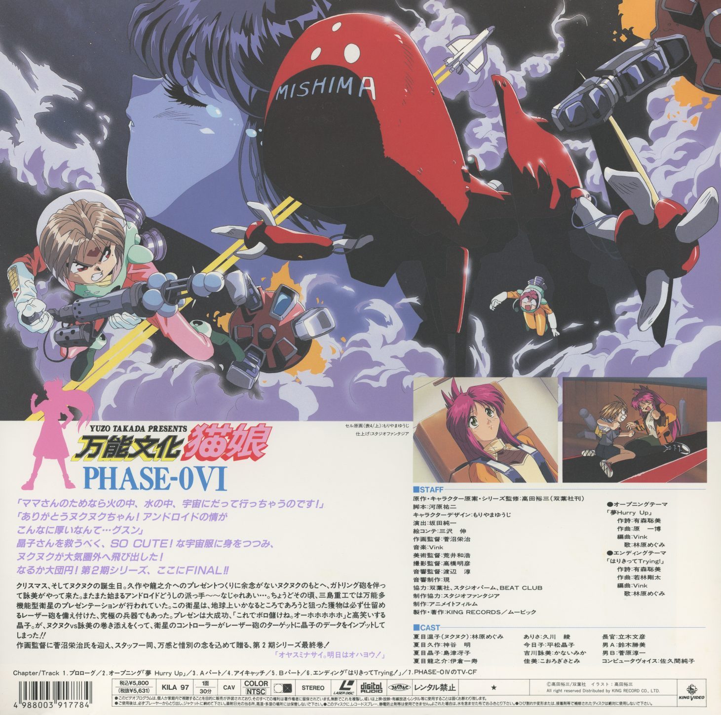 Phase-0VI back. KILA-97, CAV, ¥5,800. Scene screenshots showing the space battle finale — Nuku Nuku against a giant Mishima mecha marked 'MISHIMA.' Synopsis mentions Christmas, Ryunosuke's birthday, and the final confrontation. 'ここでFINAL!!' Cast and staff credits. King Records.