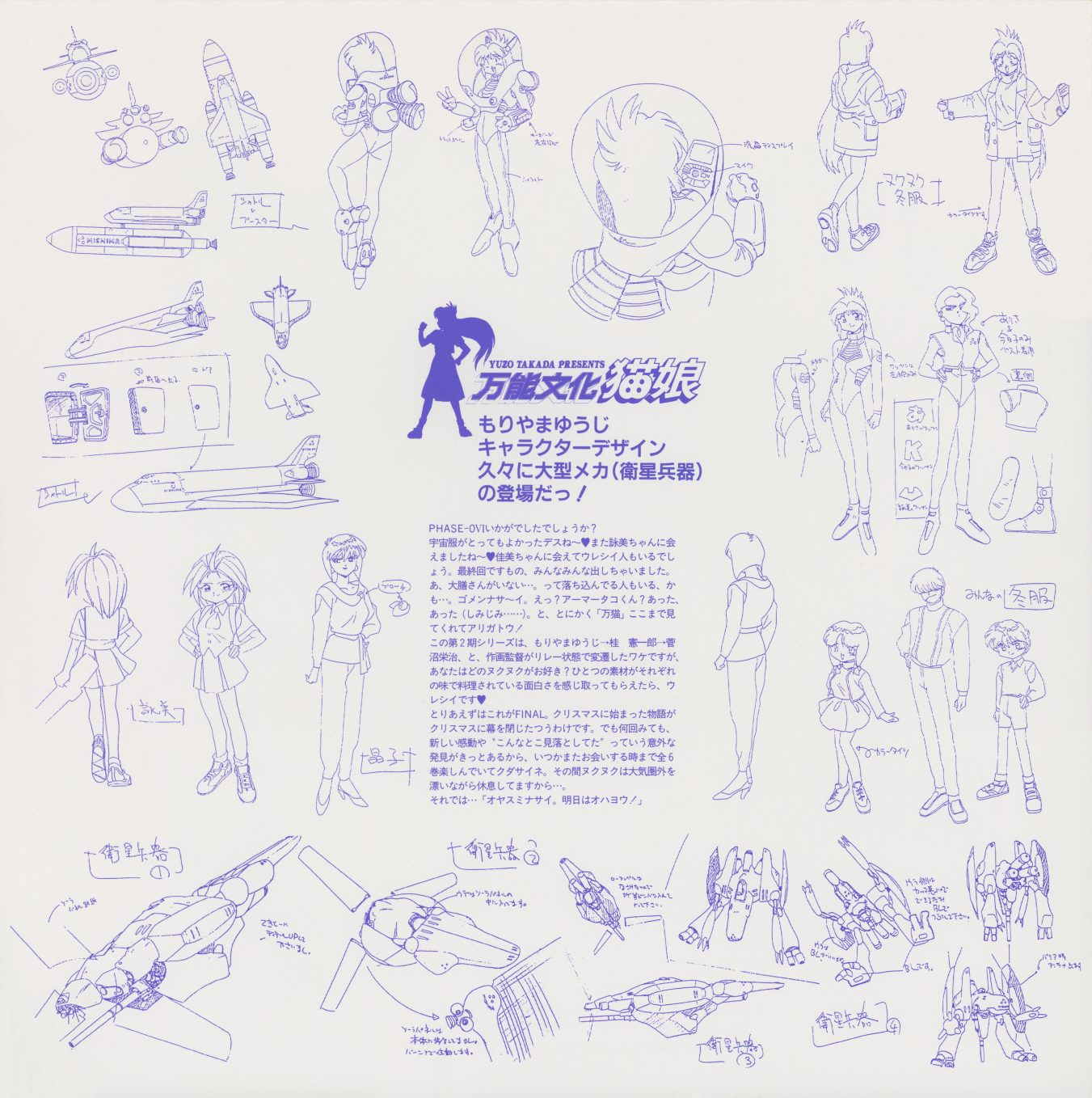 Settei insert — blue/purple monochrome. Mecha and weapon designs: large-scale mechanical designs including the SKY-DOG TYPE68030, orbital satellite weapons, the electromagnetic restraint machine, and character variants. The Mishima Heavy Industries arsenal documented as if it were a real military contractor's catalog.