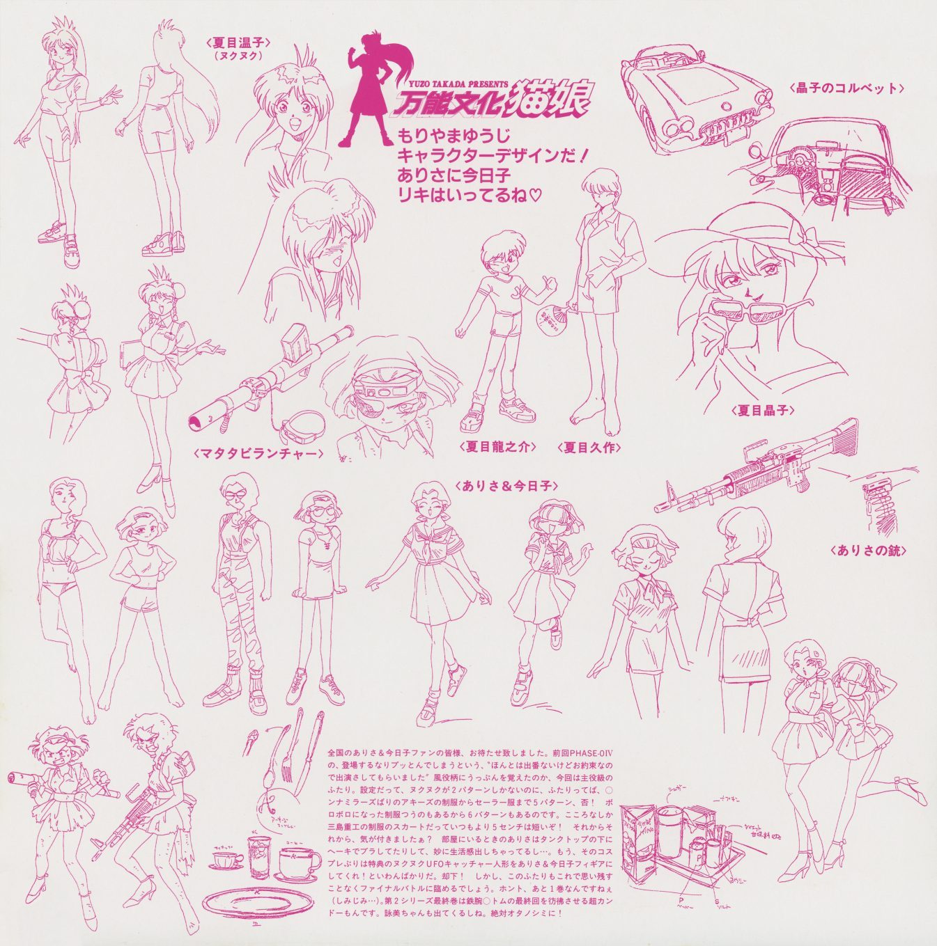 Settei insert — pink monochrome. Character designs by Moriyama Yuji: Natsume Atsuko (Nuku Nuku), Natsume Akiko, Natsume Kyusaku, Natsume Ryunosuke, Arisa &amp; Kyoko, the Matatabi Launcher, and Akiko's Corvette. Full turnarounds and expression sheets.