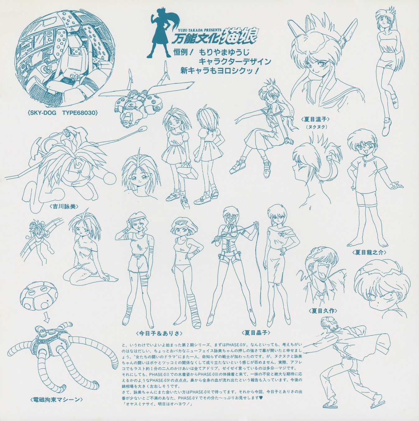 Settei insert — teal monochrome. Second character design sheet: Natsume Atsuko in new costumes, Yoshikawa Shinobu, Natsume Akiko, Natsume Ryunosuke, Kyoko &amp; Arisa, Natsume Kyusaku. Header: '恒例！もりやまゆうじ キャラクターデザイン 新キャラもヨロシクッ！' — 'The usual! Moriyama Yuji character designs — please welcome the new characters!'