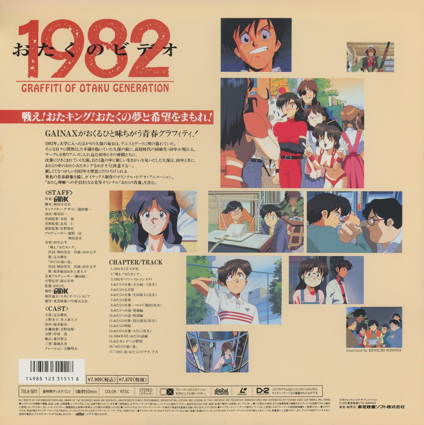 1982 back cover. TYLA-5011, CLV, one side, ~50 minutes, ¥7,900. 'GAINAXがおくるひと味ちがう青春グラフィティ！' (A coming-of-age graffiti with a different flavor, from GAINAX). Scene screenshots showing Kubo's transformation from tennis player to otaku. Illustrated by Kenichi Sonoda.