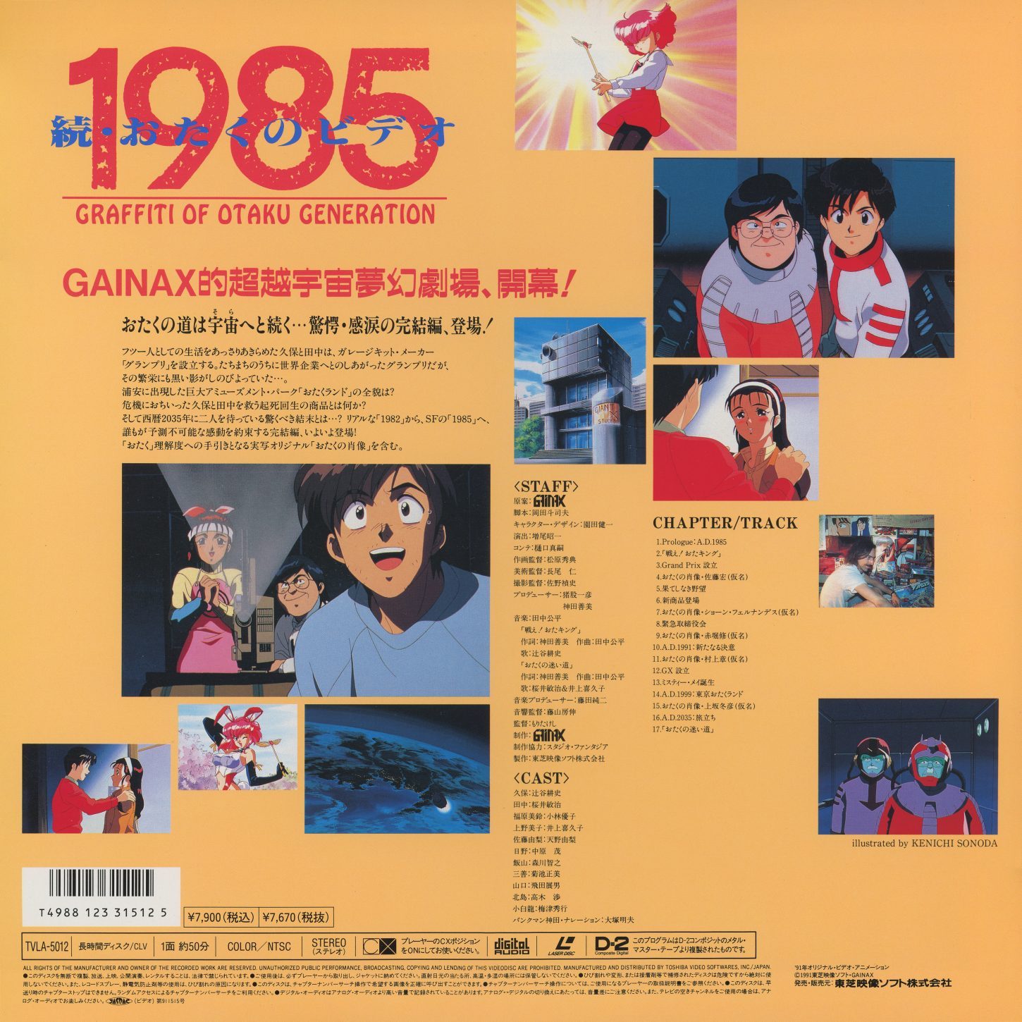 1985 back cover. TYLA-5012, CLV, ~50 minutes, ¥7,900. 'GAINAX的超越宇宙夢幻劇場、開幕！' (GAINAX-style transcendent space dream theater, curtain up!). 'おたくの道は宇宙へと続く' — the path of otaku continues to space.