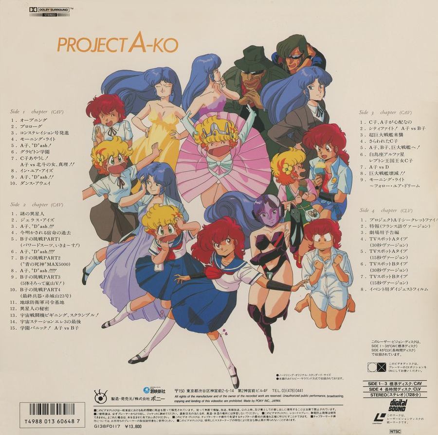 Original back cover — G138F0117, ¥13,800. Cream background, full ensemble cast illustration: A子, B子, C子, the blonde alien princess centered, and the supporting cast assembled. Four chapter columns: Side 1 (10 stops, CAV), Side 2 (15 stops, CAV), Side 3 (9 stops, CAV), Side 4 (8 stops, CLV). Technical specification box lower right: SIDE 1~3 標準ディスク/CAV, SIDE 4 長時間ディスク/CLV, STEREO 128分. Dolby Surround logo upper left. Catalog G138F0117, ¥13,800. 製造・発売元/株式会社ポニー.