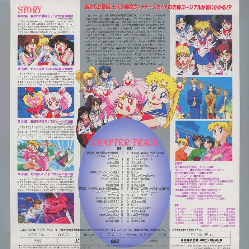 Vol.4 back — LSTD-1201, ¥5,200. Episodes 102–105. Story synopses and chapter track. Cast includes 丸山修子 Noriko Maruyama as Sailor Chibi Moon.