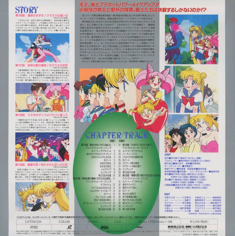 Vol.5 back — LSTD-1202, ¥5,200. Episodes 106–109. Story synopses and chapter track. Cast adds 勝生真沙子 Masako Katsuki (Sailor Uranus) and 深見梨加 Rika Fukami (Sailor Neptune).
