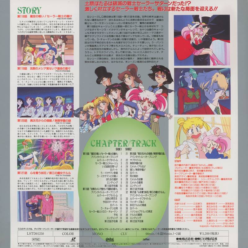 Vol.8 back — LSTD-1205, ¥5,200. Episodes 118–121. Story synopses and chapter track covering the 土萌ほたる Tomoe Hotaru / Sailor Saturn introduction arc.
