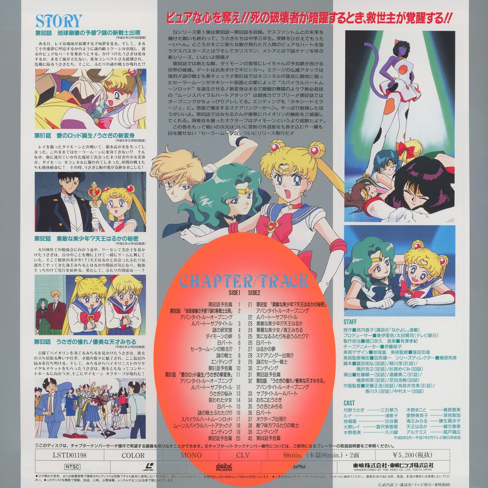 Vol.1 back cover — LSTD01198. Episode stills for Eps. 90–93, synopsis column, chapter track listing. Pink/red accent shape. Toei Video.