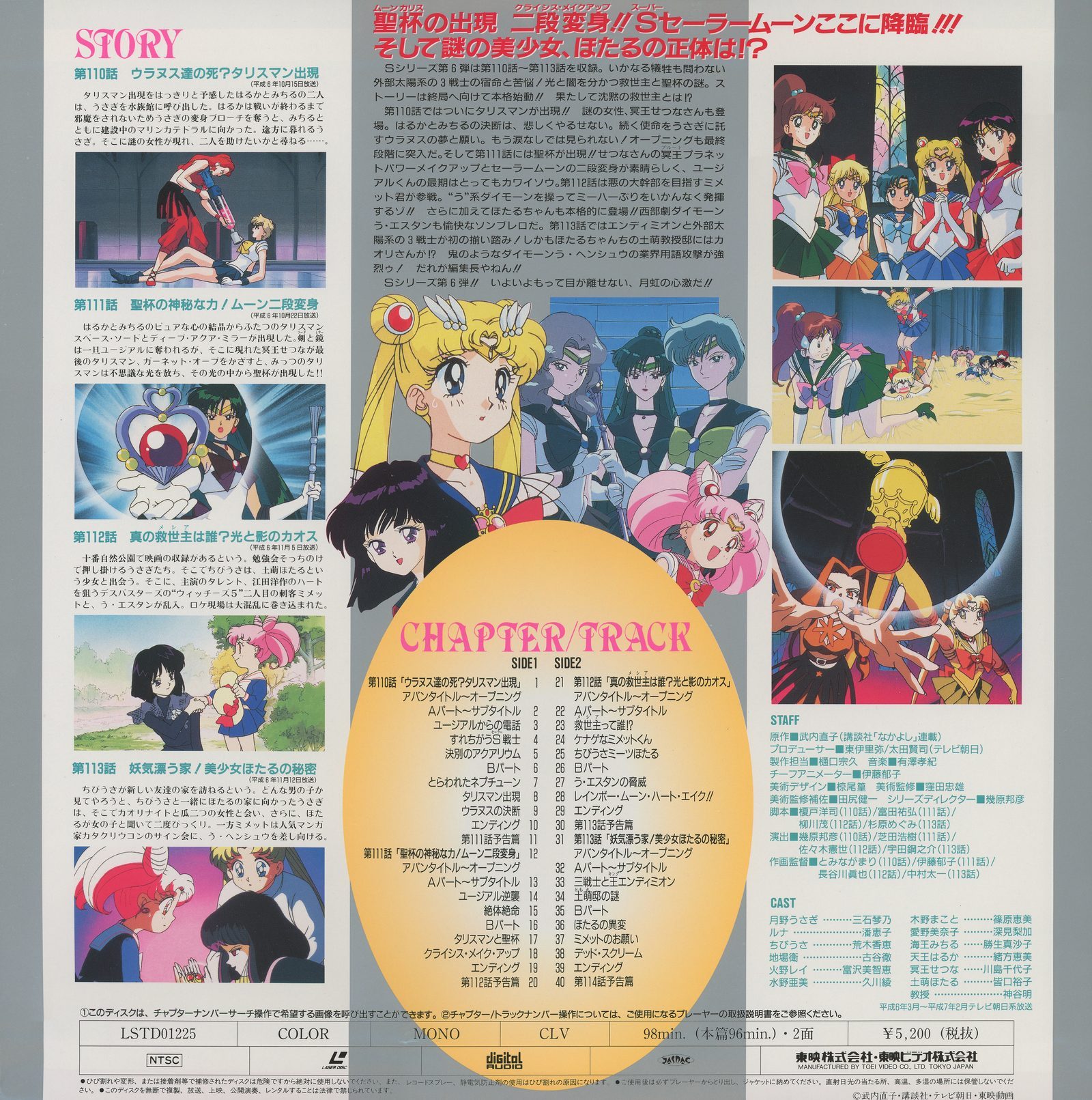 Vol.6 back cover — LSTD01225. Episodes 110–113.