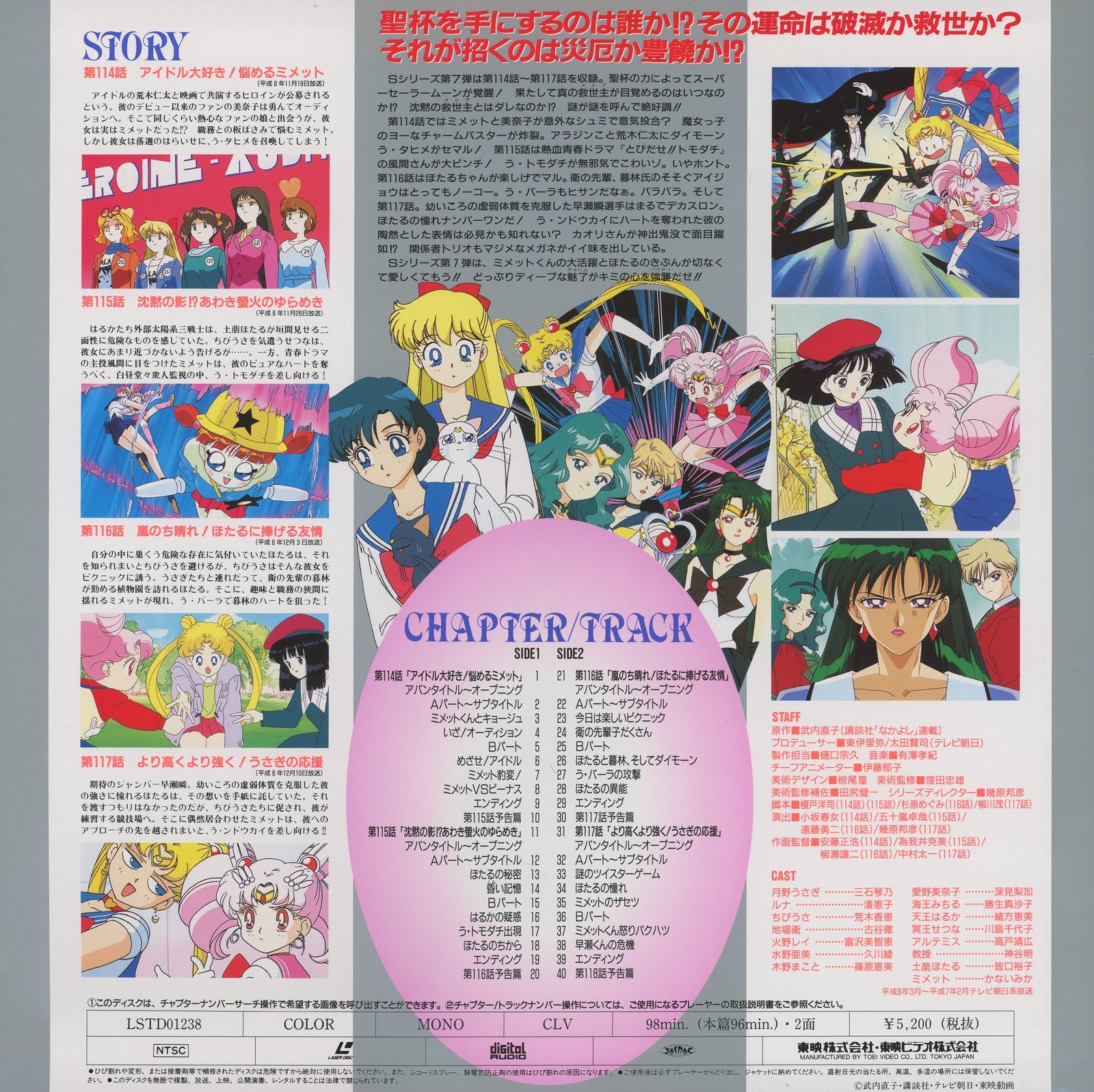 Vol.7 back cover — LSTD01238. Episodes 114–117.