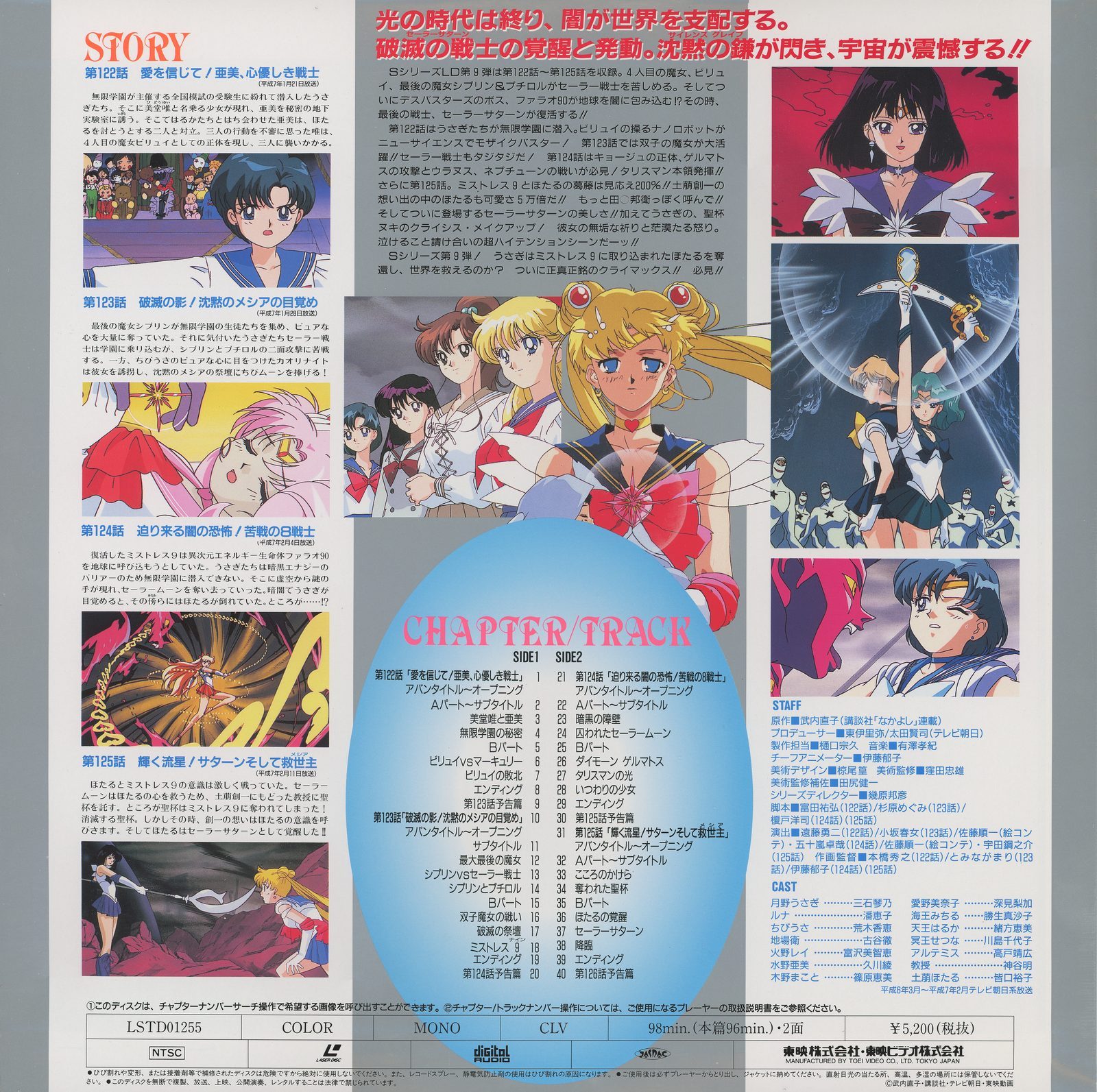 Vol.9 back cover — LSTD01255. Episodes 122–125. The Saturn arc.