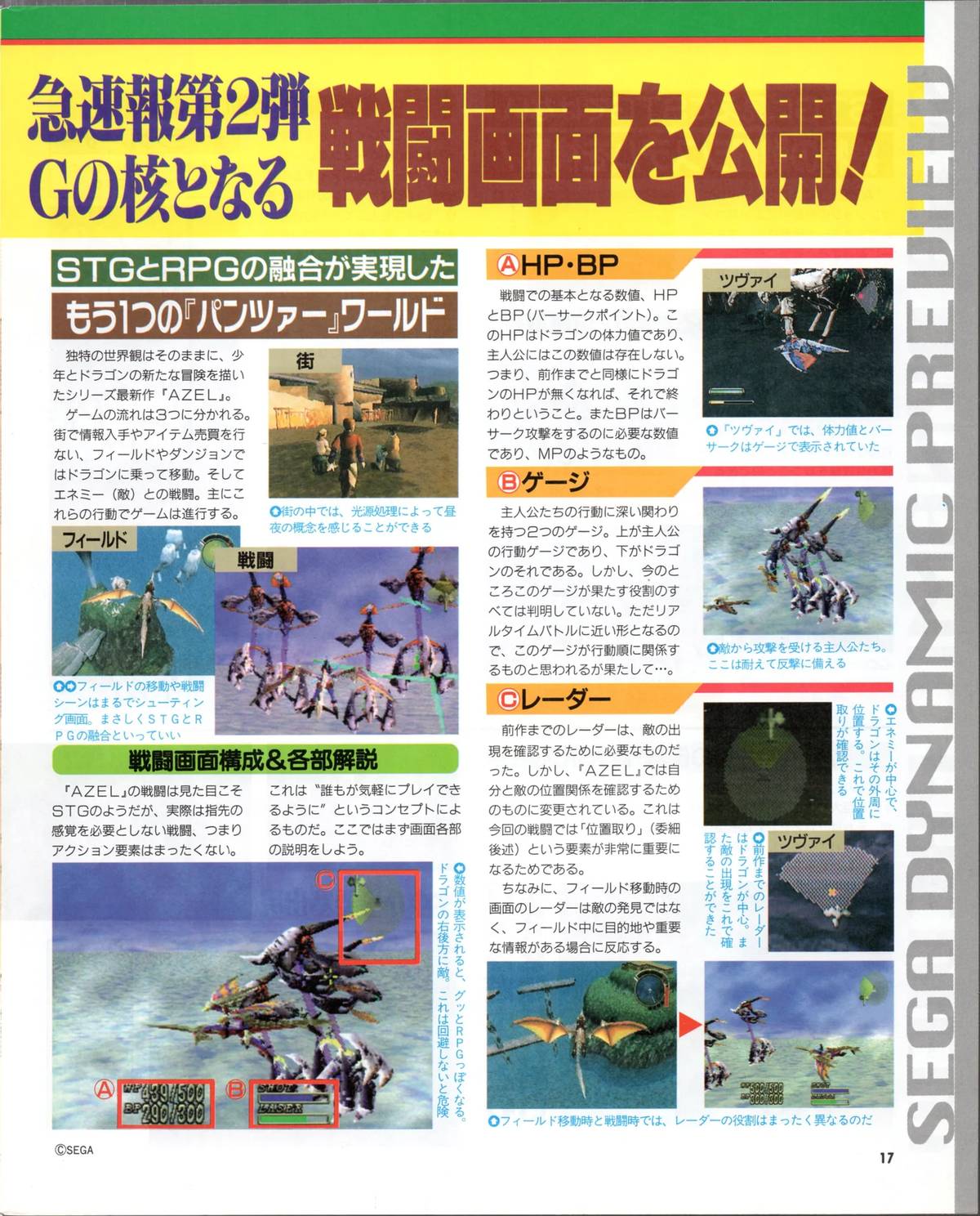 Battle screen anatomy, p.17. Header: 急速報第2弾 Gの核となる 戦闘画面を公開！ (Second flash report — combat screen revealed). Section header: STGとRPGの融合が実現した もう一つの'パンツァー'ワールド. Annotated combat interface showing HP・BP bar (upper left), gauge, and radar. Labeled sub-sections: A) HP・BP — HP measures dragon health, Edge carries no HP value; B) ゲージ (gauge); C) レーダー (radar). Right column: comparison screenshots from Panzer Dragoon Zwei labeled ツヴァイ. Caption: 戦闘画面構成 & 各部解説. [SCREENSHOT / DIAGRAM]