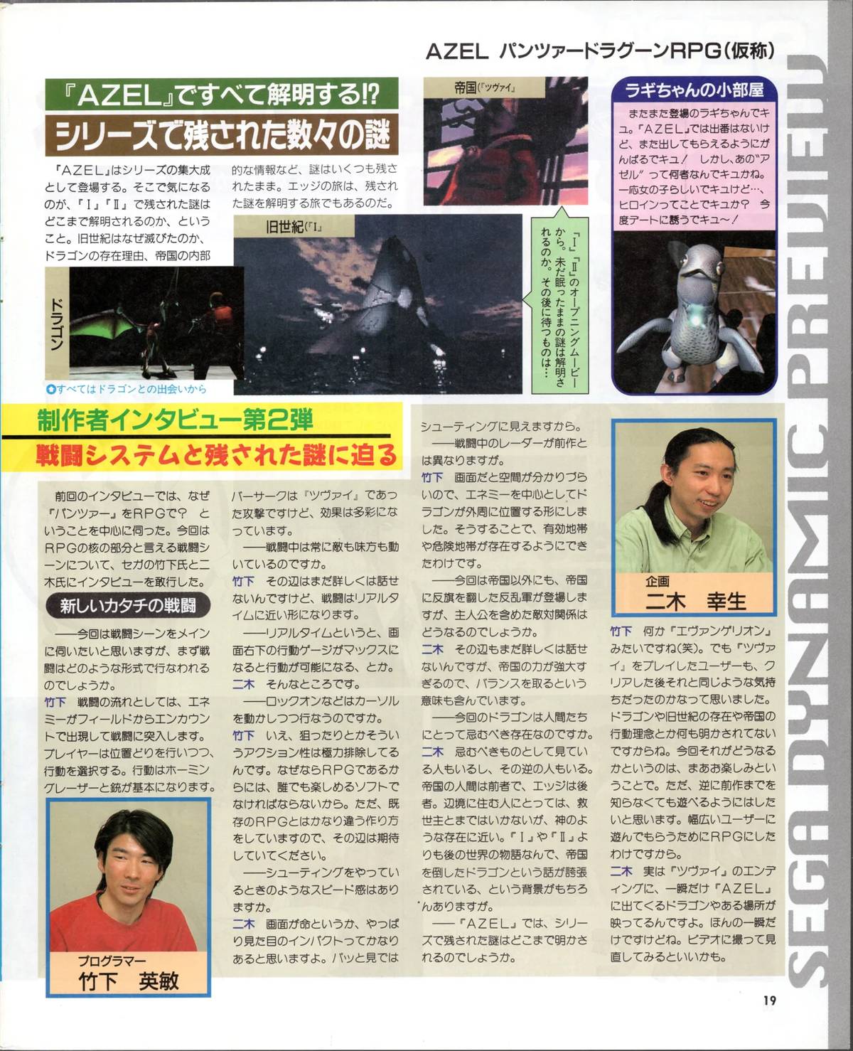 Developer interview, p.19. Left column header: 「AZEL」ですべて解明する！？ シリーズで残された数々の謎 (Will AZEL resolve everything? The many mysteries left in the series). Sidebar: ラギちゃんの小部屋 (Ragi's Room) with character illustration of the series' recurring background figure. Main interview section: 制作者インタビュー第2弾 戦闘システムと残された謎に迫る (Second developer interview — probing the battle system and remaining mysteries). Interviewees: 企画 二木幸生 (Futatsugi Yukio, planner/director) left photo; プログラマー 竹下英敏 (Takeshita Hidetoshi, programmer) right photo. [DEVELOPER PHOTO / SCREENSHOT]