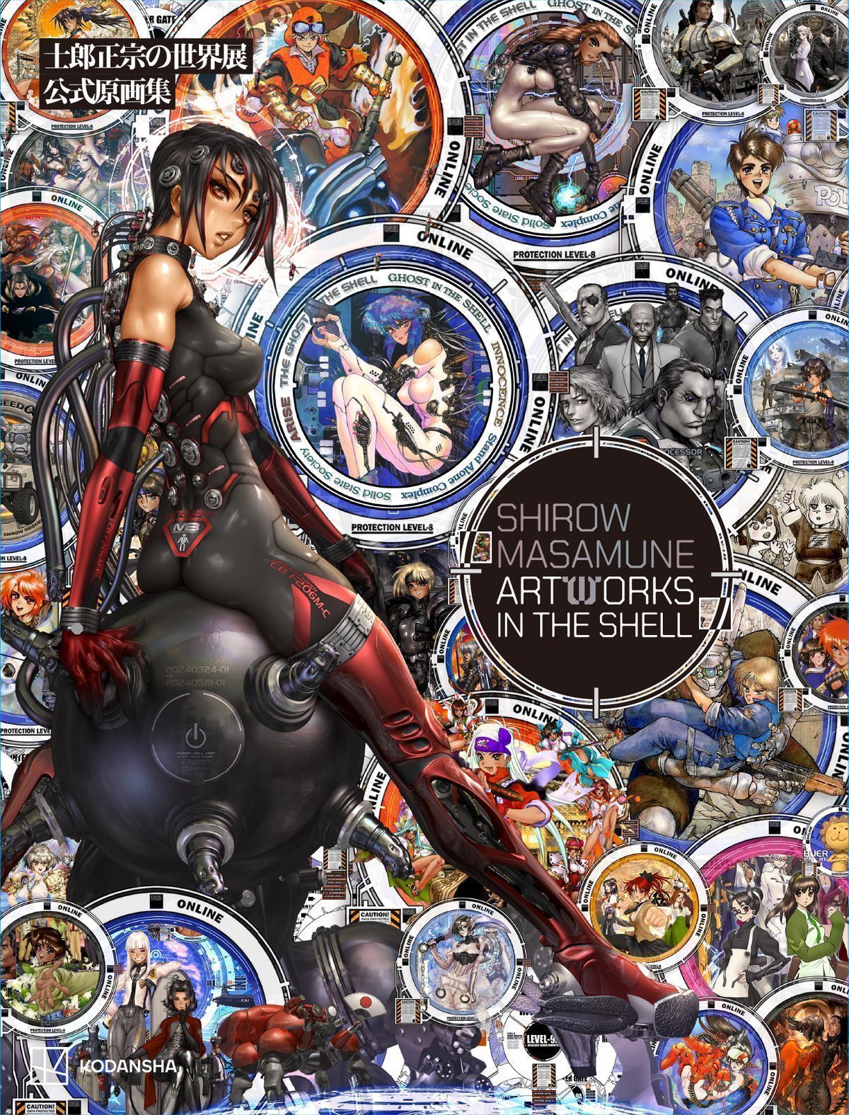 <em>Artworks in the Shell</em> &mdash; 304 pages, 260+ illustrations spanning analog and digital periods, assembled by Shirow himself