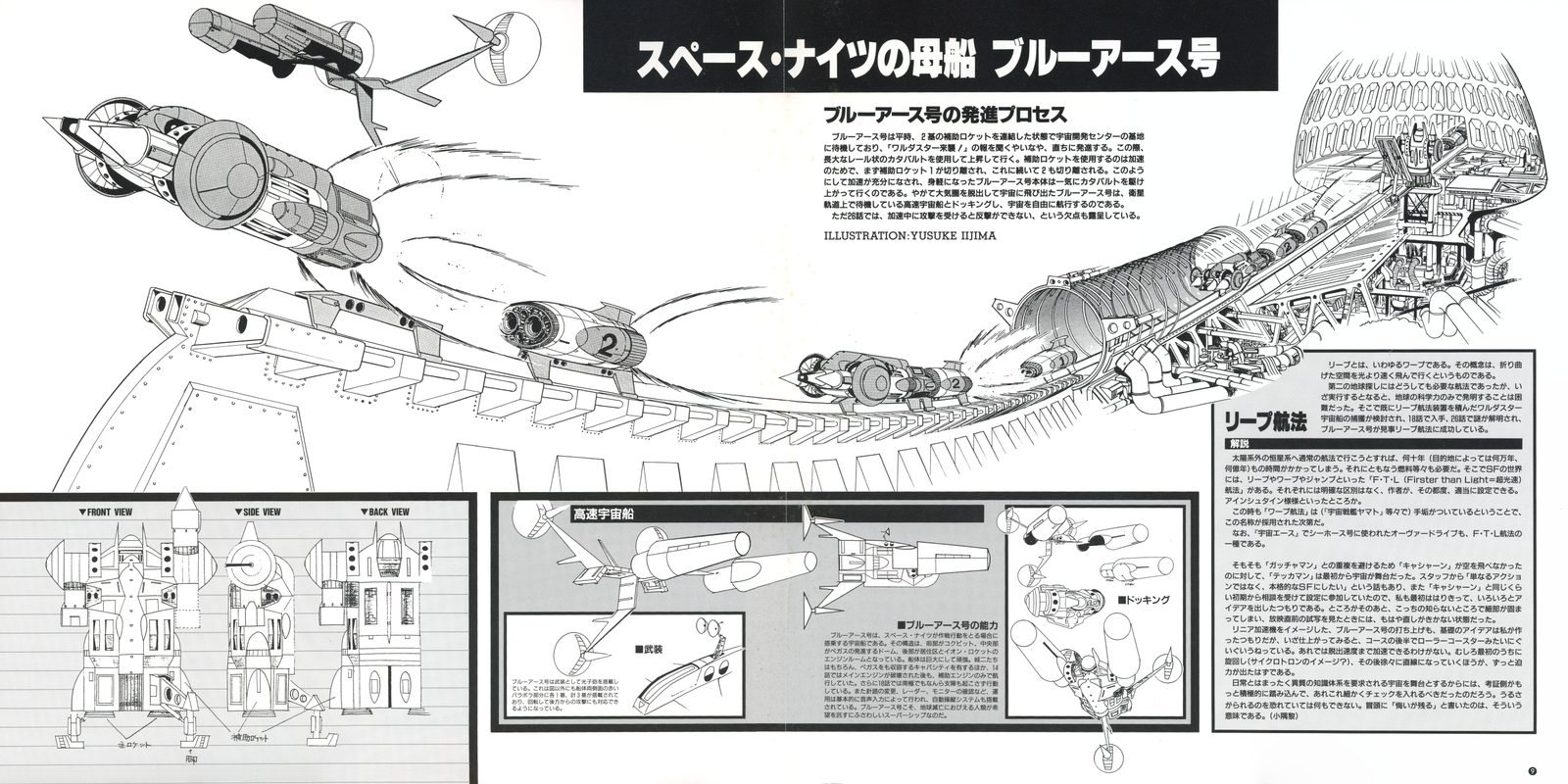 Booklet — スペース・ナイツの母船 ブルーアース号 (The Space Knights' Mothership, Blue Earth). A full-width cutaway diagram of the Blue Earth ship spanning both pages, with three smaller profile views below (Phase 1 / Phase 2 / Phase 3 configurations) and a リーフ基地 (Leaf Base) ground facility diagram. Illustration: Yosuke Ujima.