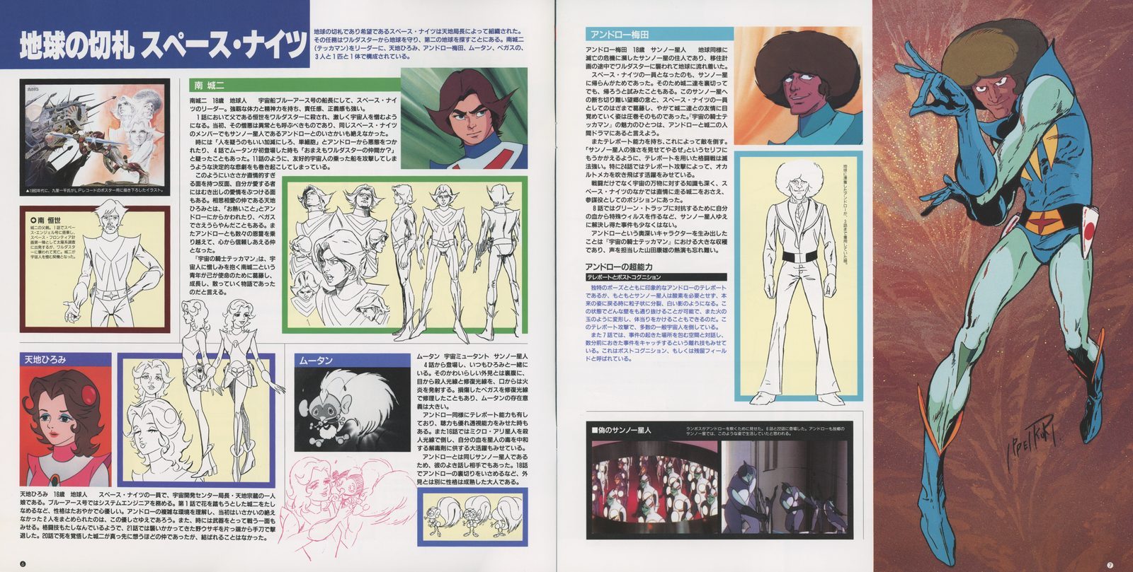 Booklet — 地球の初犯 スペース・ナイツ (Earth's First Defenders, the Space Knights). Left pages: character profile illustrations for the supporting cast with design sheets and biographical notes. Right page: a large color illustration of Android, the Space Knights' alien ally — full figure, rendered in teal and blue, with text notes on his abilities and origin.